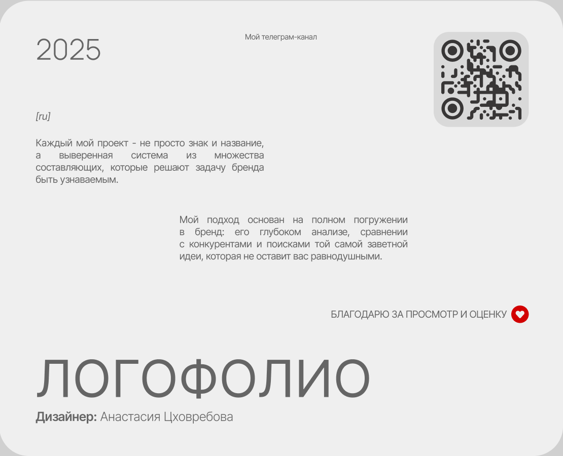 Логофолио 2025 | Logofolio 2025 — Брендинг на Dprofile