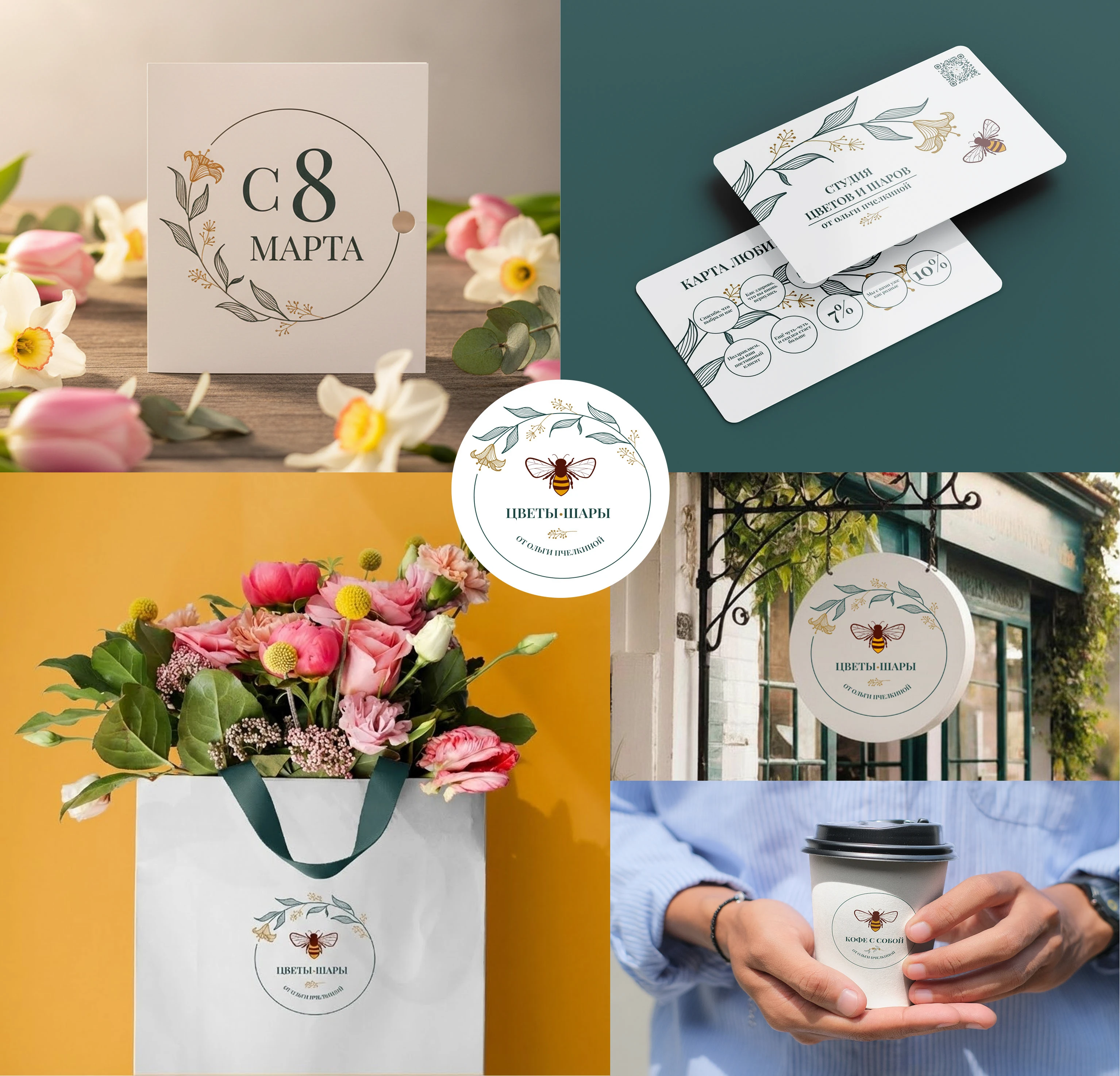 Айдентика «ЦВЕТЫ • ШАРЫ от Ольги Пчелкиной» — Изображение №5 — Брендинг, Архитектура на Dprofile