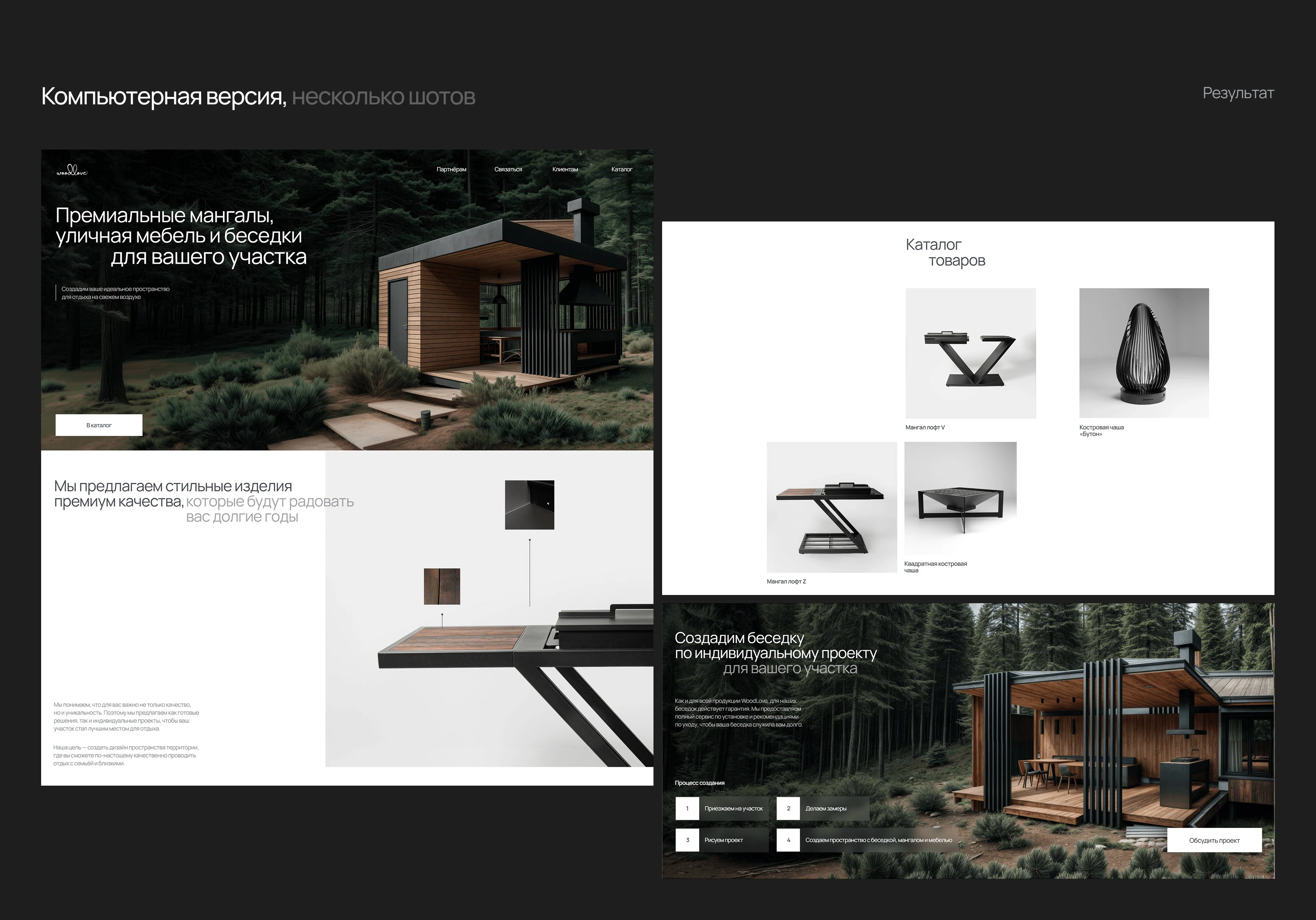 WoodLove — Website — Изображение №7 — Интерфейсы, Графика на Dprofile