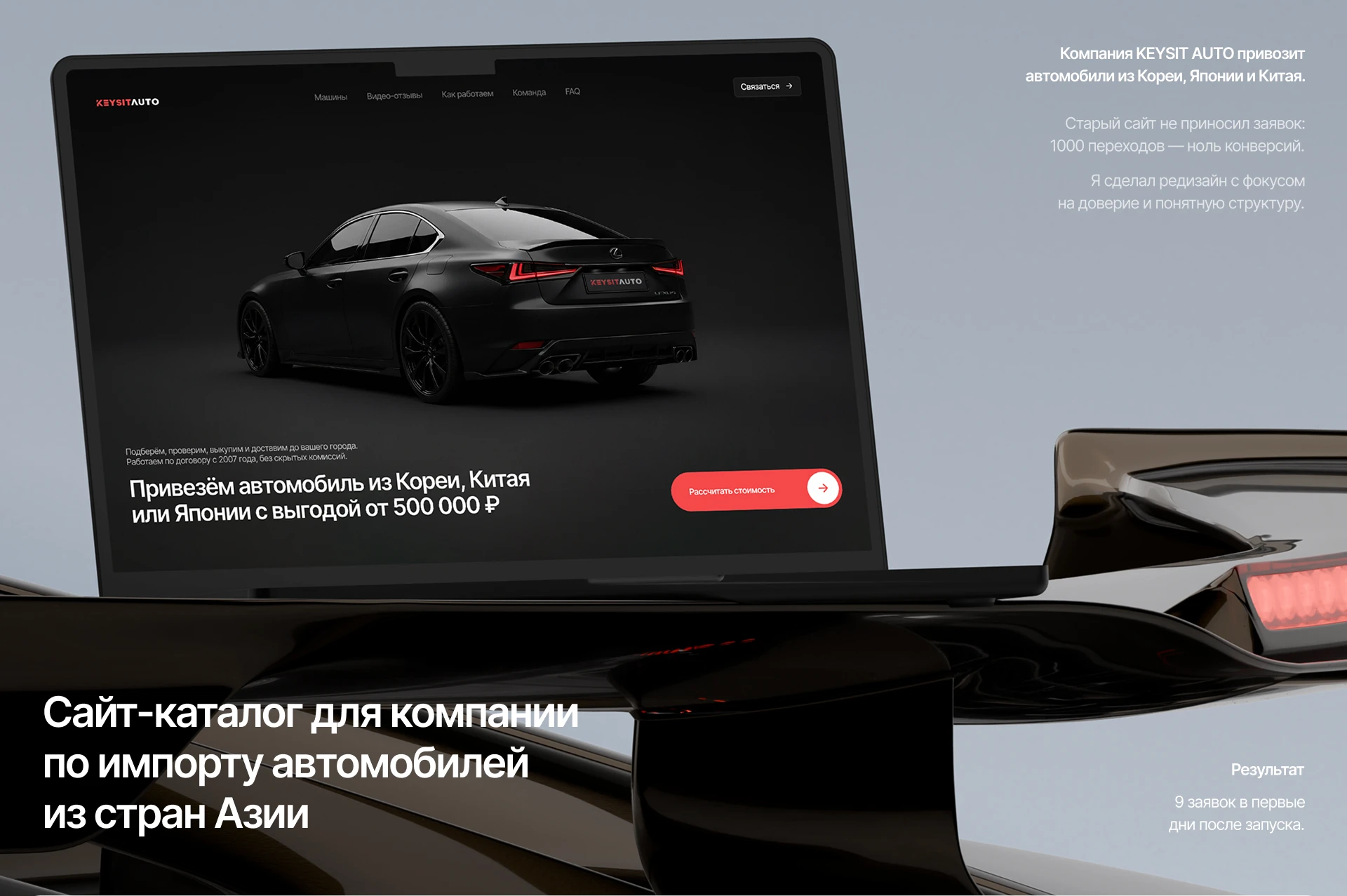 KEYSIT AUTO | Website Redesign for a Car Import Company — Изображение №1 — Интерфейсы, Анимация на Dprofile