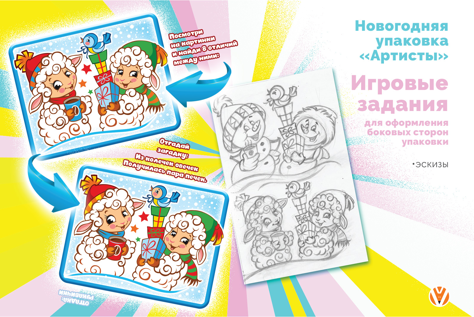 Новогодняя упаковка «Артисты» — Изображение №4 — Брендинг, Иллюстрация на Dprofile
