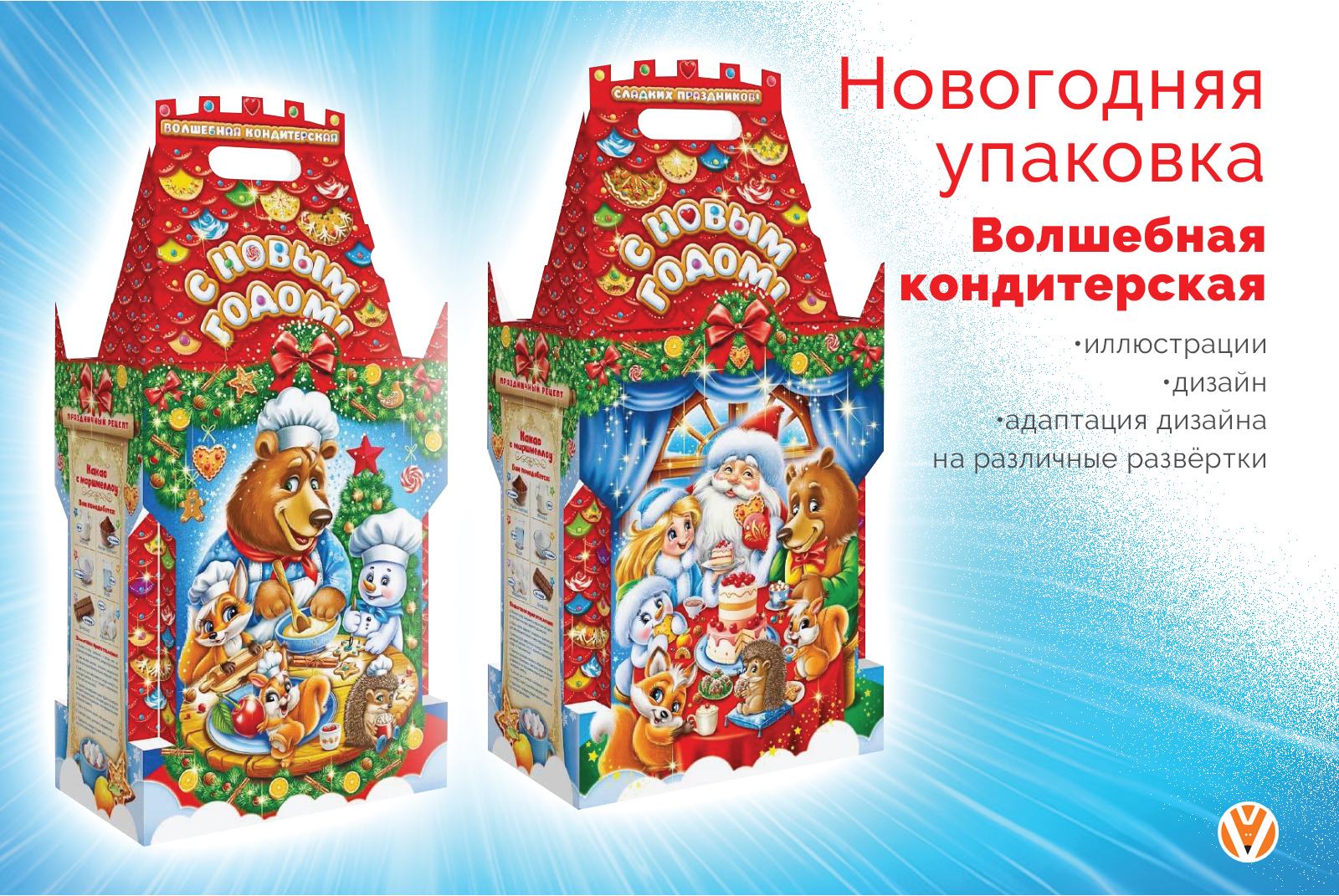 Новогодняя упаковка «Волшебная кондитерская» — Изображение №1 — Брендинг, Иллюстрация на Dprofile