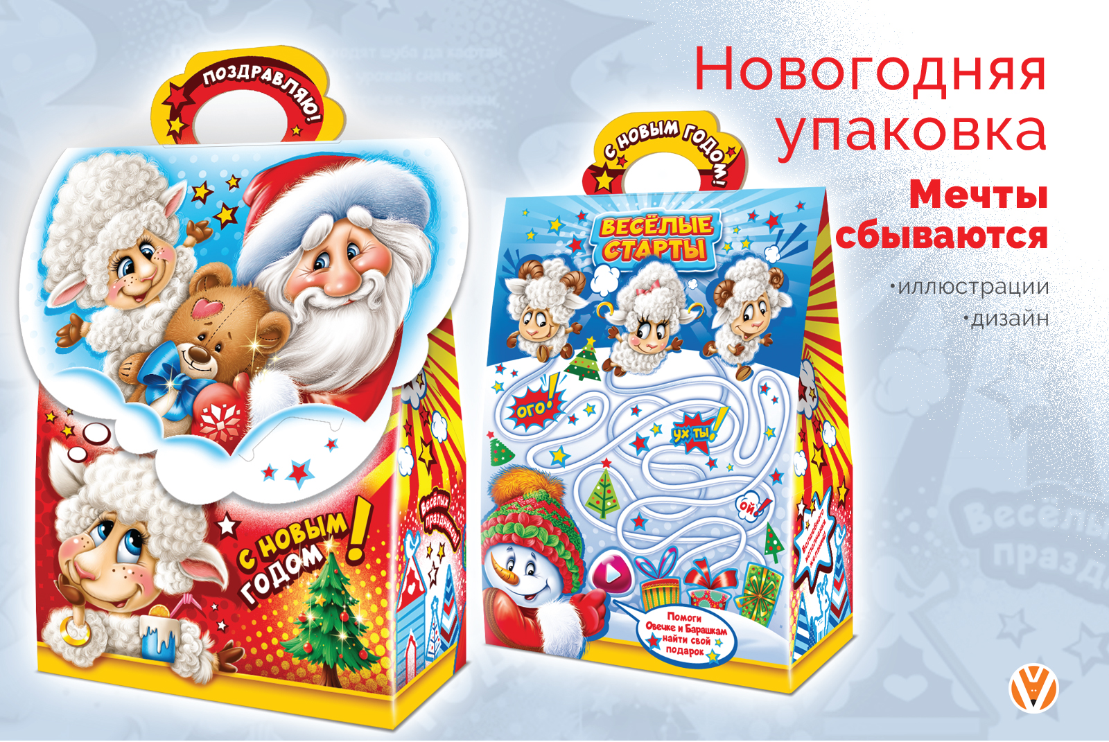Новогодняя упаковка «Мечты сбываются» — Изображение №1 — Брендинг, Иллюстрация на Dprofile