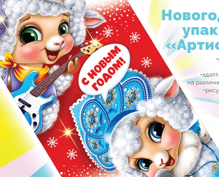 Новогодняя упаковка «Артисты» — Брендинг, Иллюстрация на Dprofile