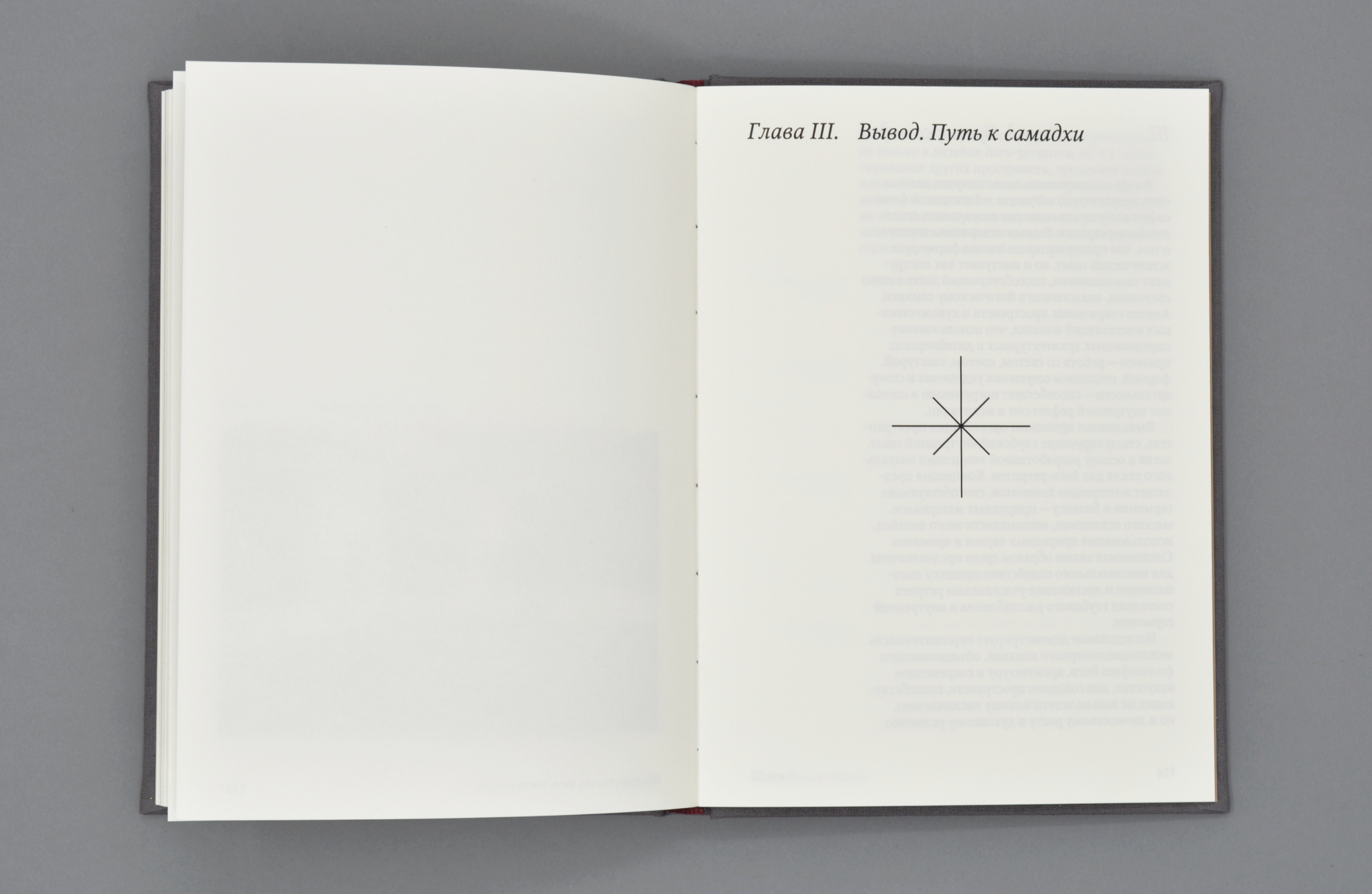 Книга SAMĀDHI. Индийская философия и современное искусство — Изображение №18 — Брендинг, Графика на Dprofile