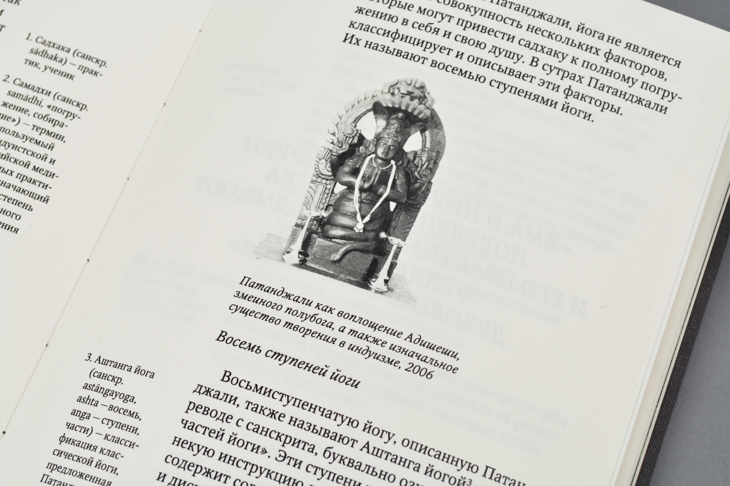 Книга SAMĀDHI. Индийская философия и современное искусство — Изображение №4 — Брендинг, Графика на Dprofile