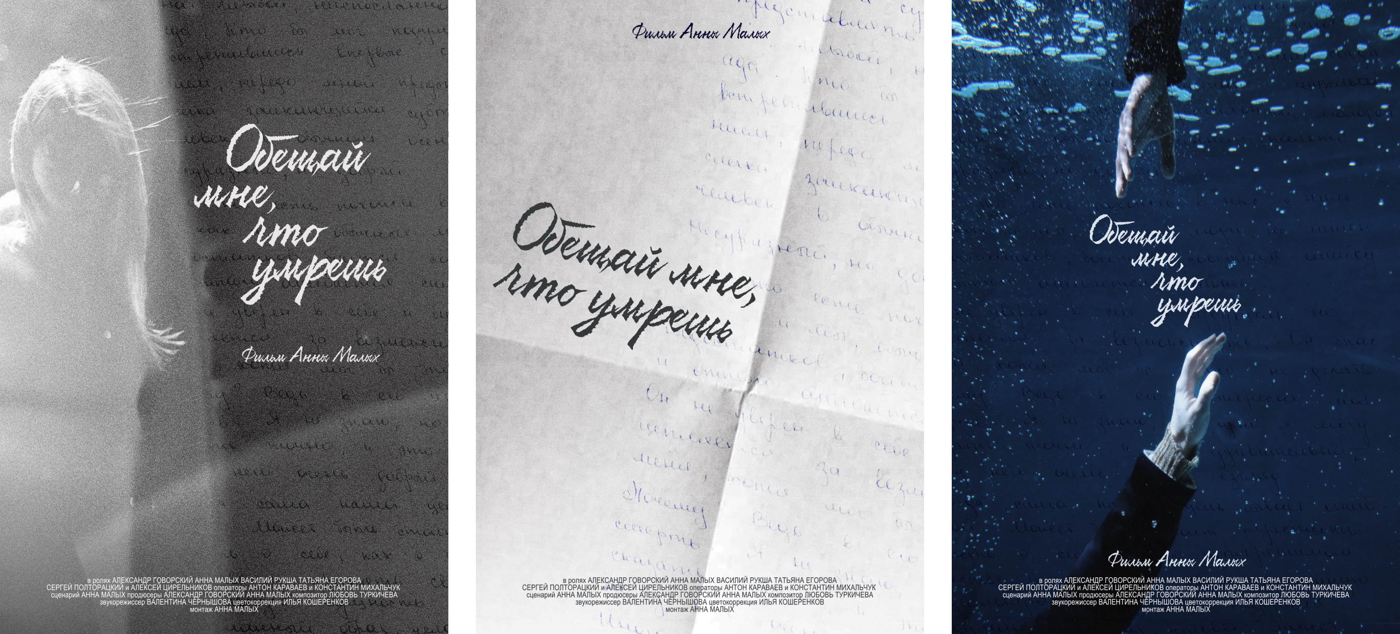 Серия плакатов для фильма «Обещай мне, что умрешь» — Изображение №3 — Брендинг, Графика на Dprofile