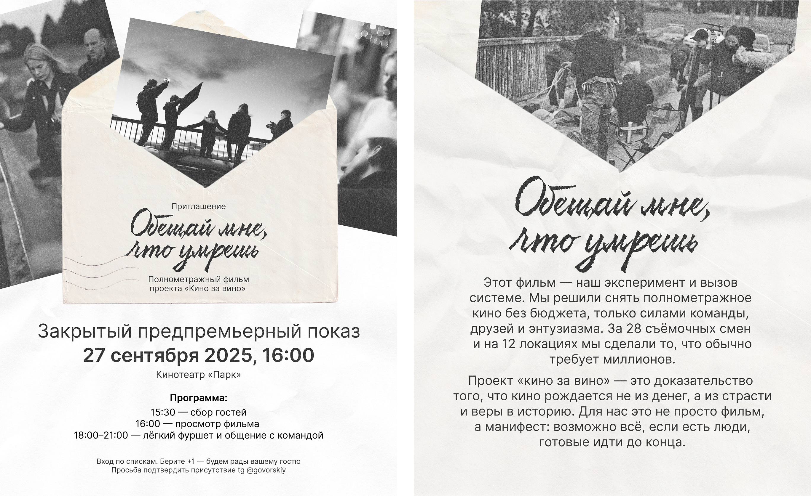 Серия плакатов для фильма «Обещай мне, что умрешь» — Изображение №6 — Брендинг, Графика на Dprofile