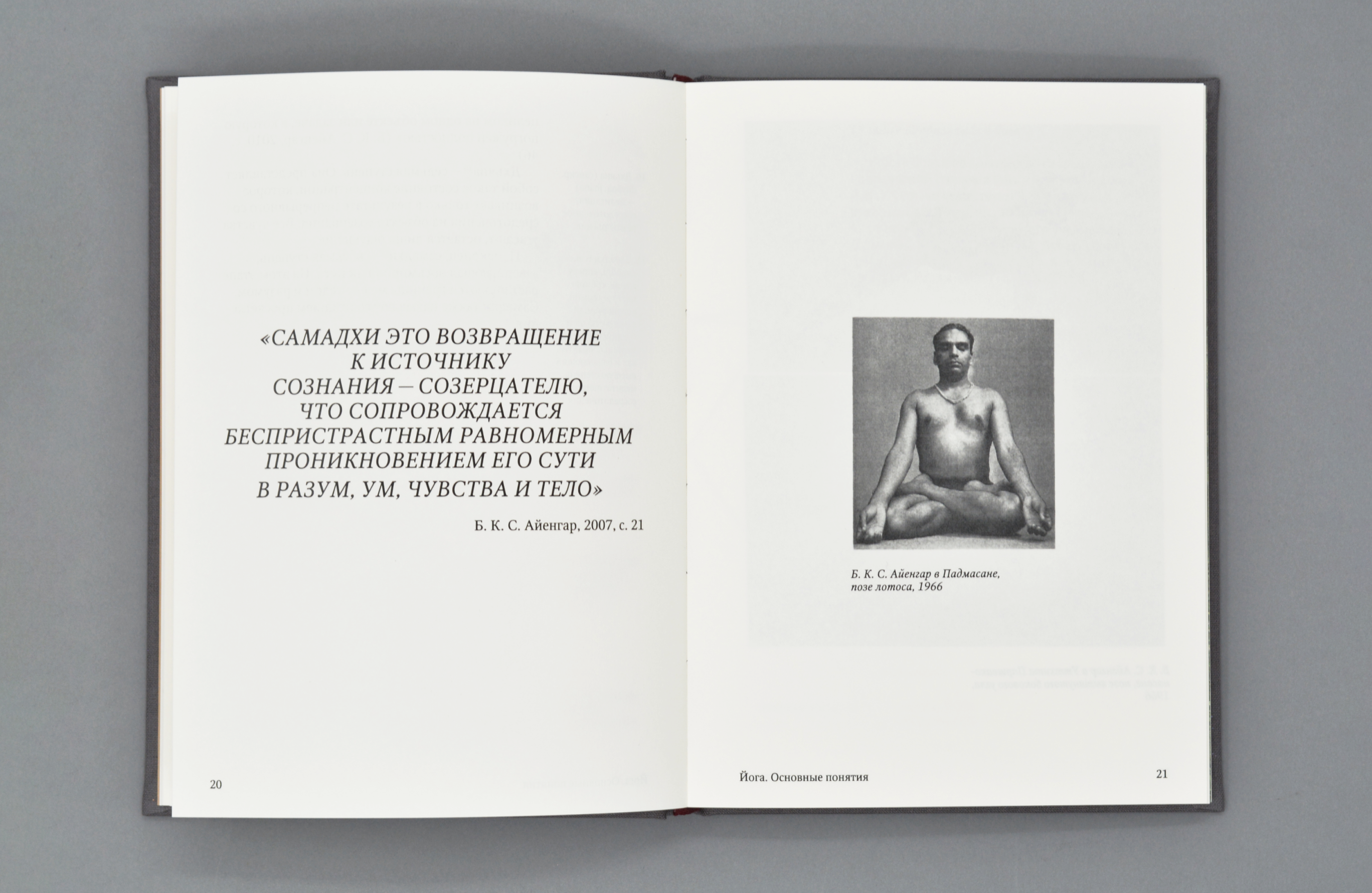 Книга SAMĀDHI. Индийская философия и современное искусство — Изображение №5 — Брендинг, Графика на Dprofile