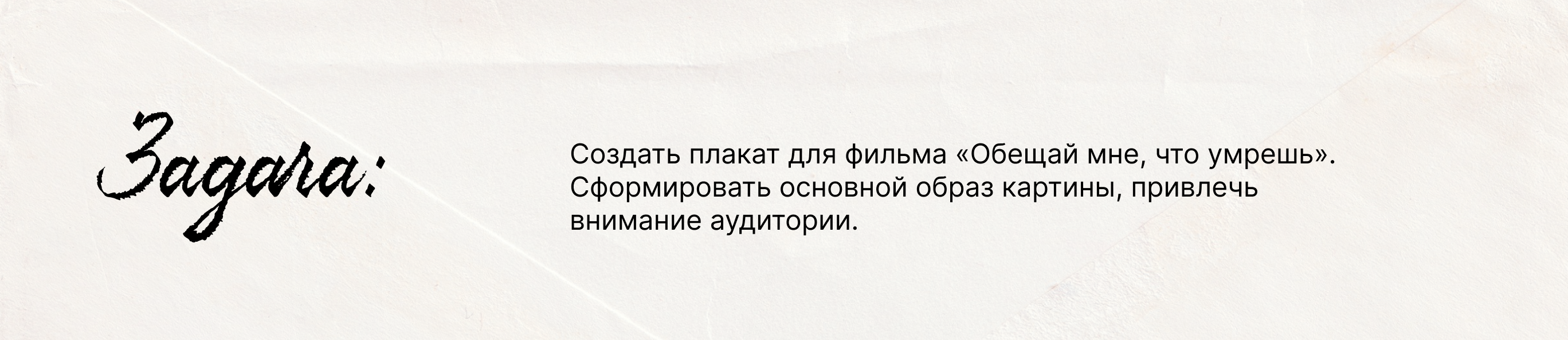 Серия плакатов для фильма «Обещай мне, что умрешь» — Изображение №2 — Брендинг, Графика на Dprofile