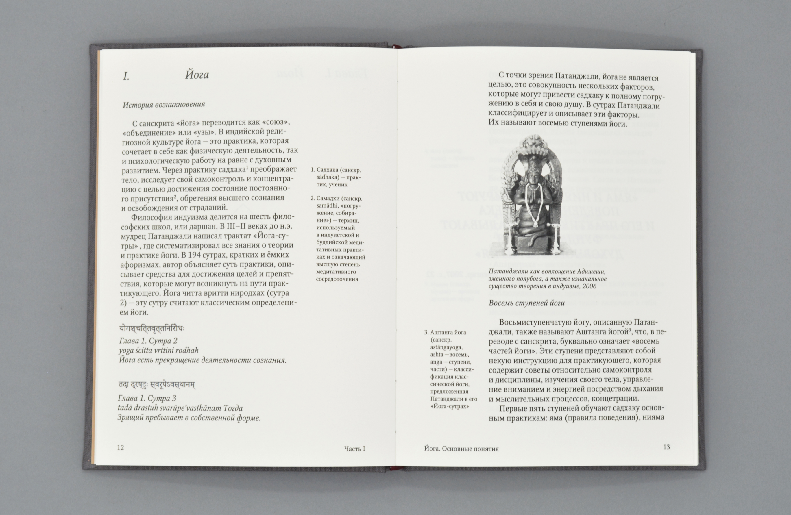 Книга SAMĀDHI. Индийская философия и современное искусство — Изображение №3 — Брендинг, Графика на Dprofile