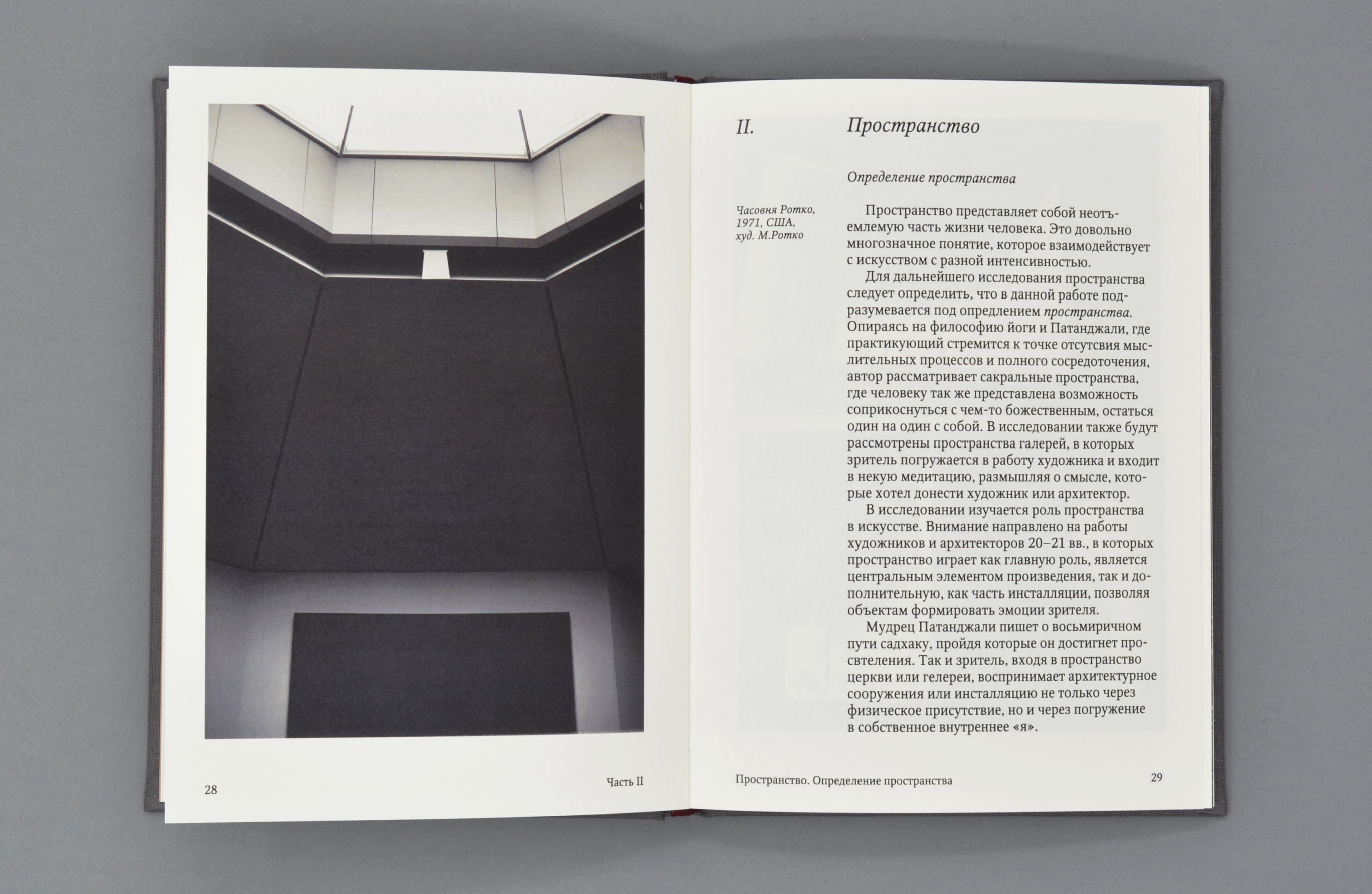 Книга SAMĀDHI. Индийская философия и современное искусство — Изображение №12 — Брендинг, Графика на Dprofile