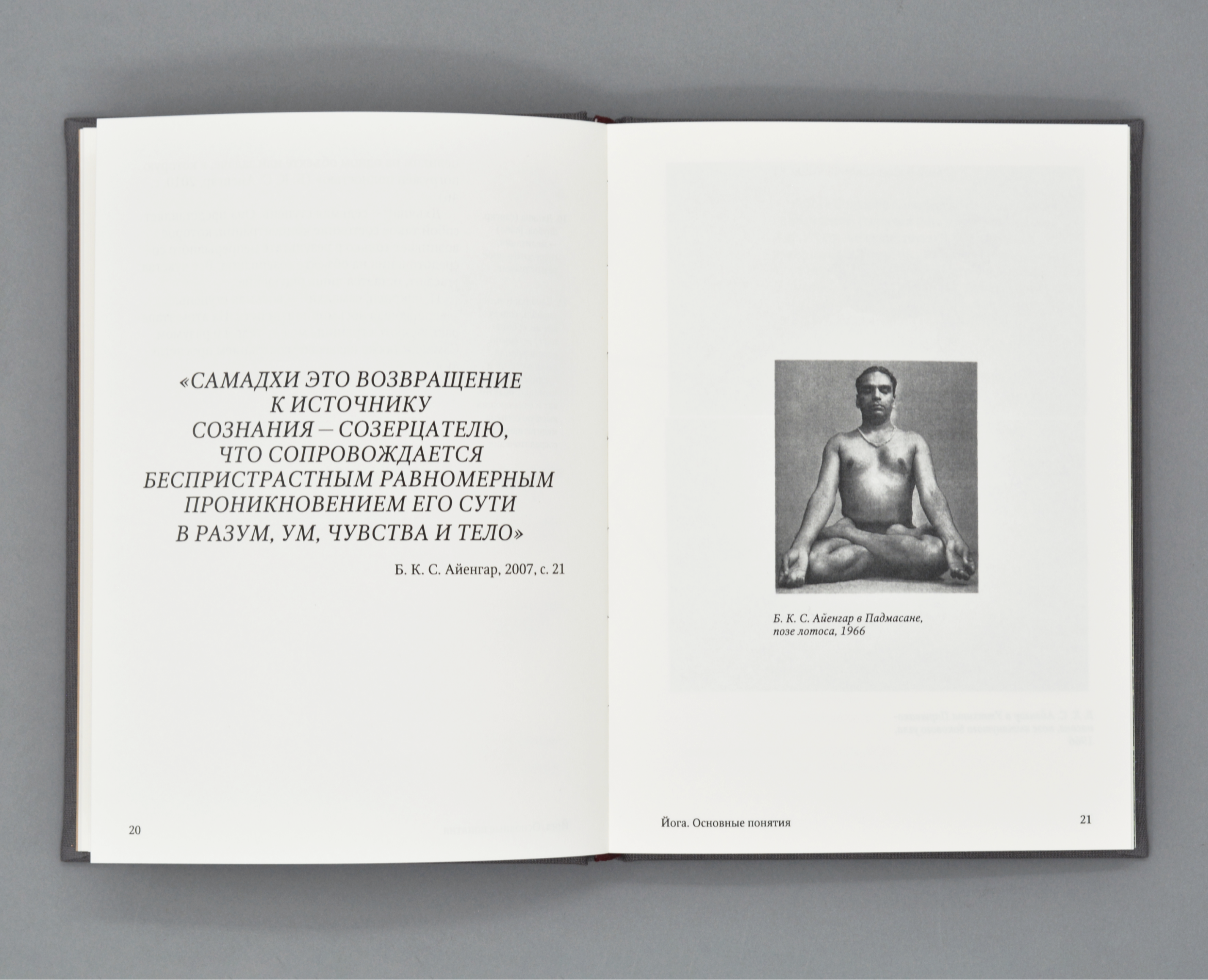 Книга SAMĀDHI. Индийская философия и современное искусство — Брендинг, Графика на Dprofile