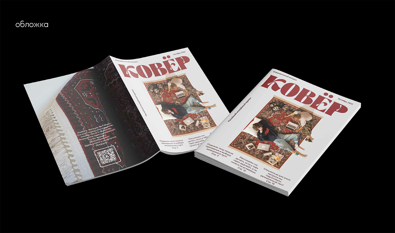 Журнал «КОВЁР» — Изображение №3 — Графика на Dprofile