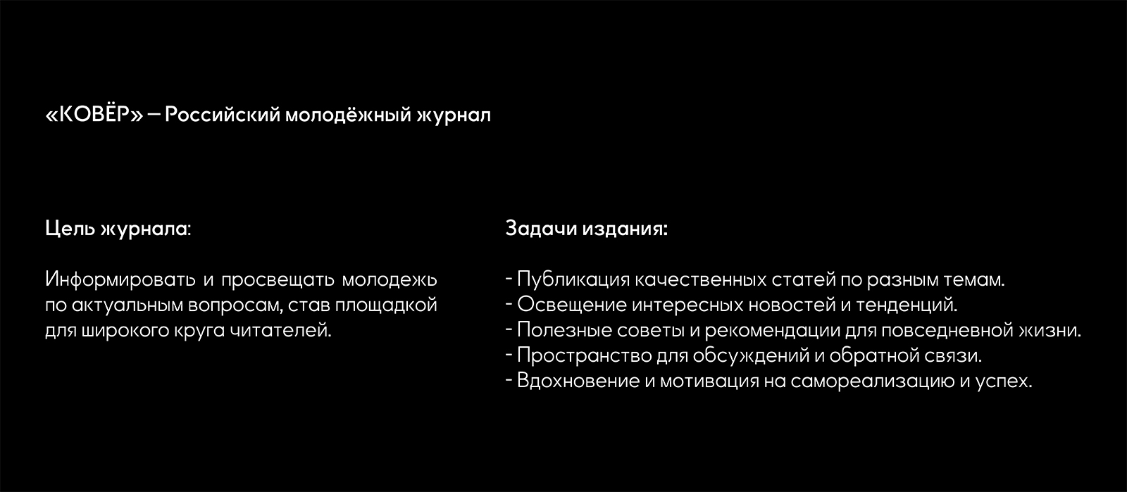 Журнал «КОВЁР» — Изображение №2 — Графика на Dprofile