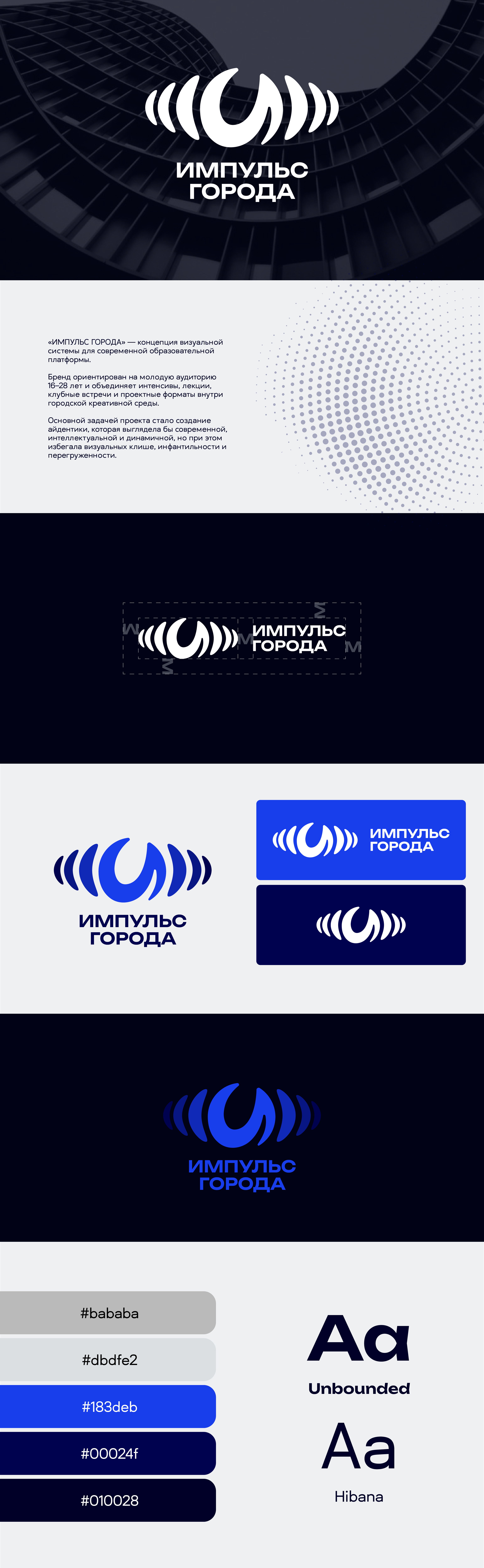 «Импульс города» айдентика для образовательной платформы — Изображение №1 — Брендинг на Dprofile
