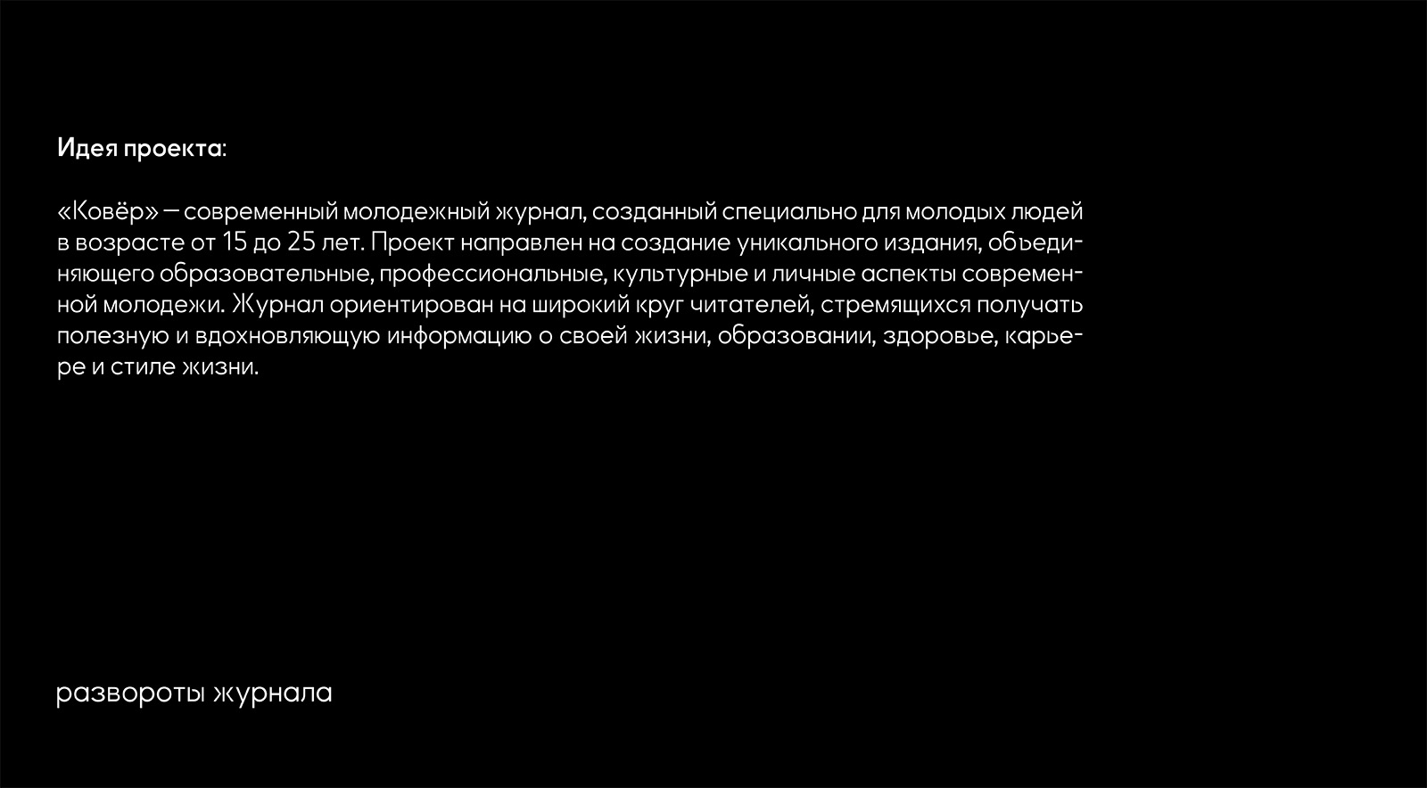 Журнал «КОВЁР» — Изображение №4 — Графика на Dprofile