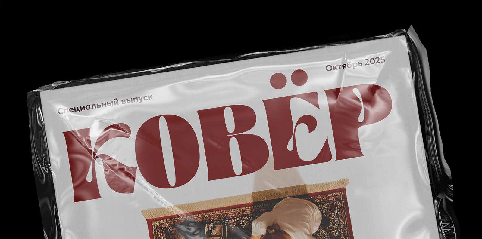 Журнал «КОВЁР» — Изображение №1 — Графика на Dprofile