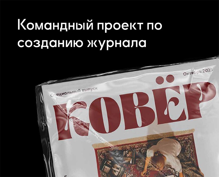 Журнал «КОВЁР» — Графика на Dprofile