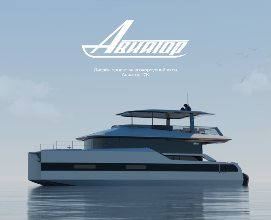 Многокорпусная яхта Авиатор 17-К на Dprofile