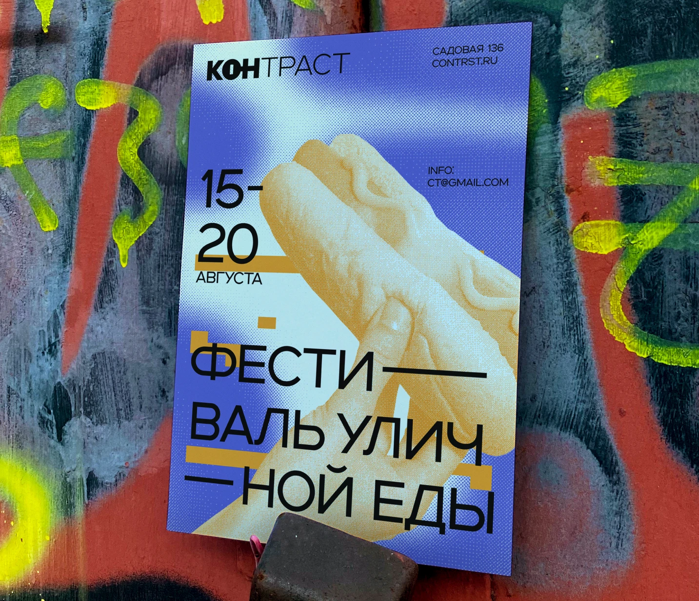 Contrast Street Food Festival | Студенческий проект — Изображение №2 — Брендинг на Dprofile