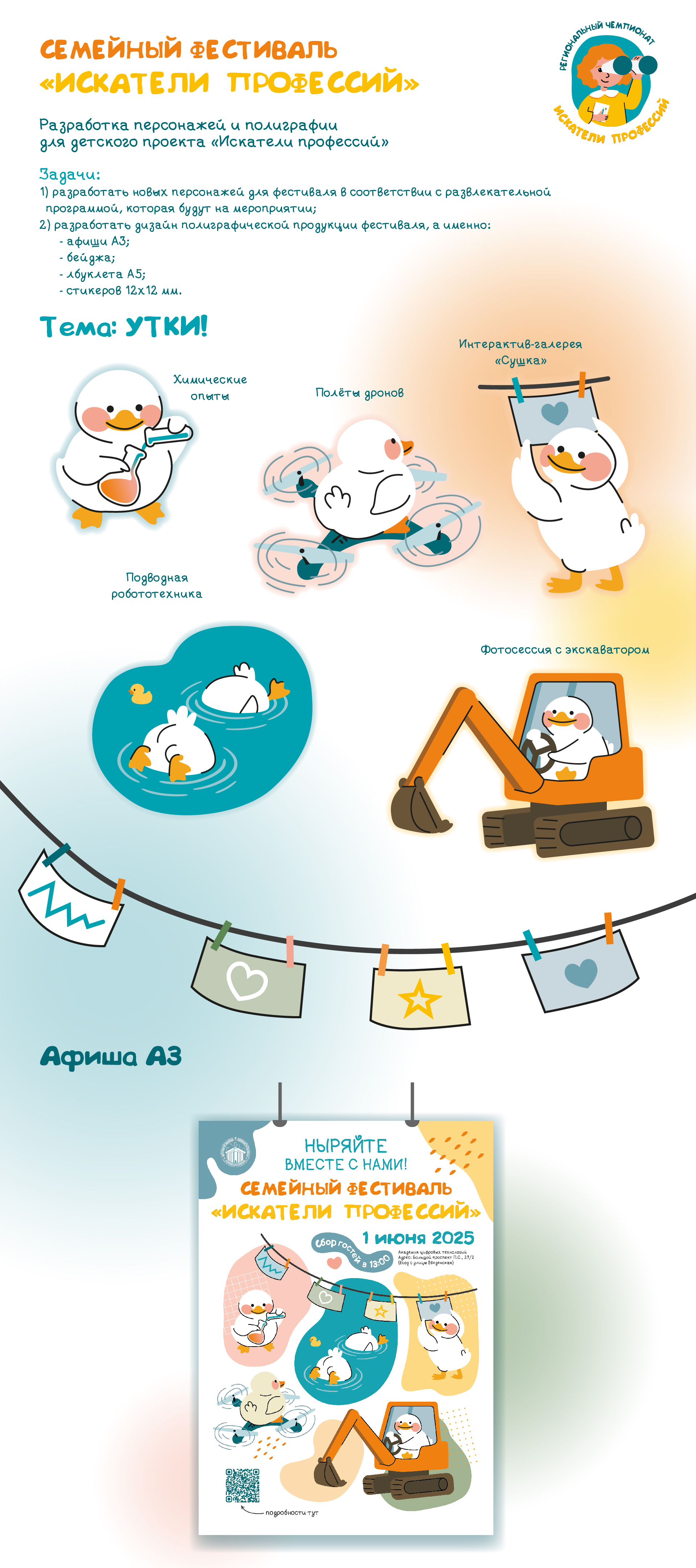 Фестиваль "Искатели профессий" — Изображение №1 — Брендинг, Графика на Dprofile