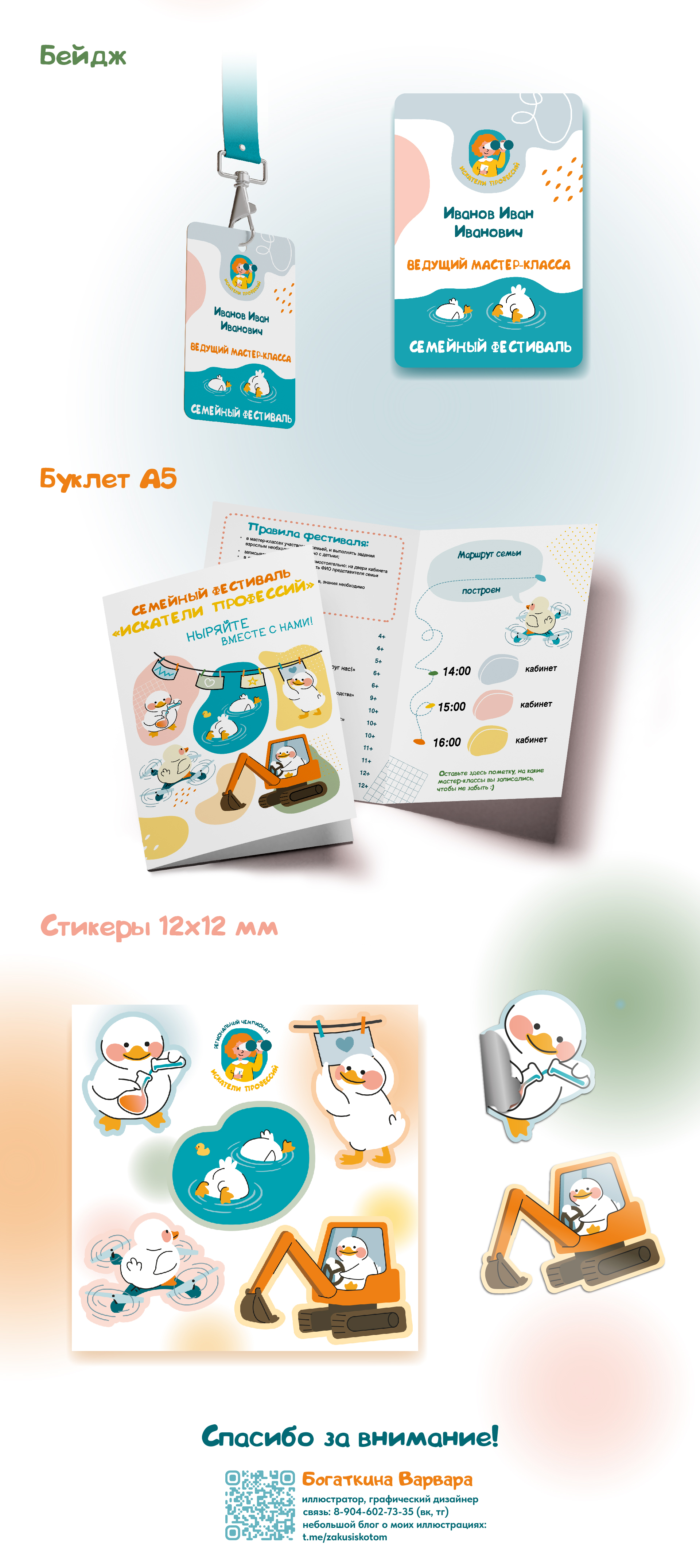 Фестиваль "Искатели профессий" — Изображение №2 — Брендинг, Графика на Dprofile