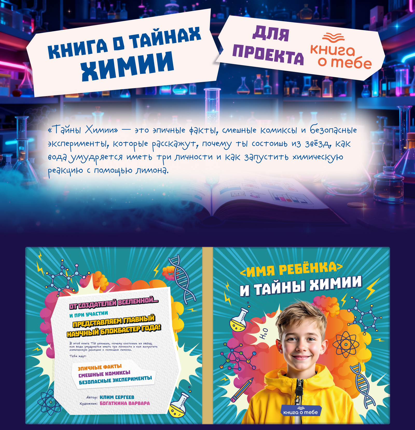 Детская книга "Тайны химии" — Изображение №1 — Иллюстрация, Графика на Dprofile