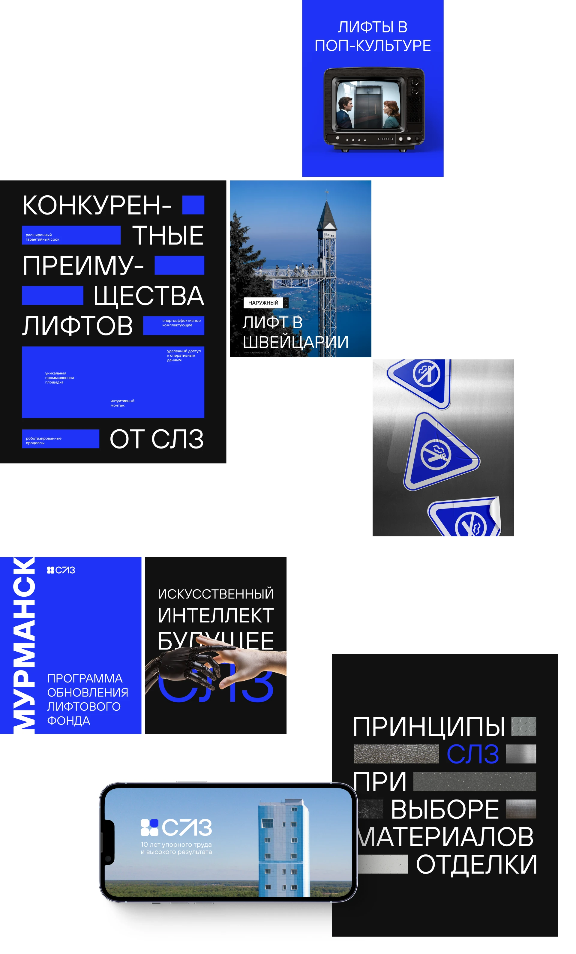 SMM design | Серпуховский лифтостроительный завод — Изображение №5 — Графика, Маркетинг на Dprofile
