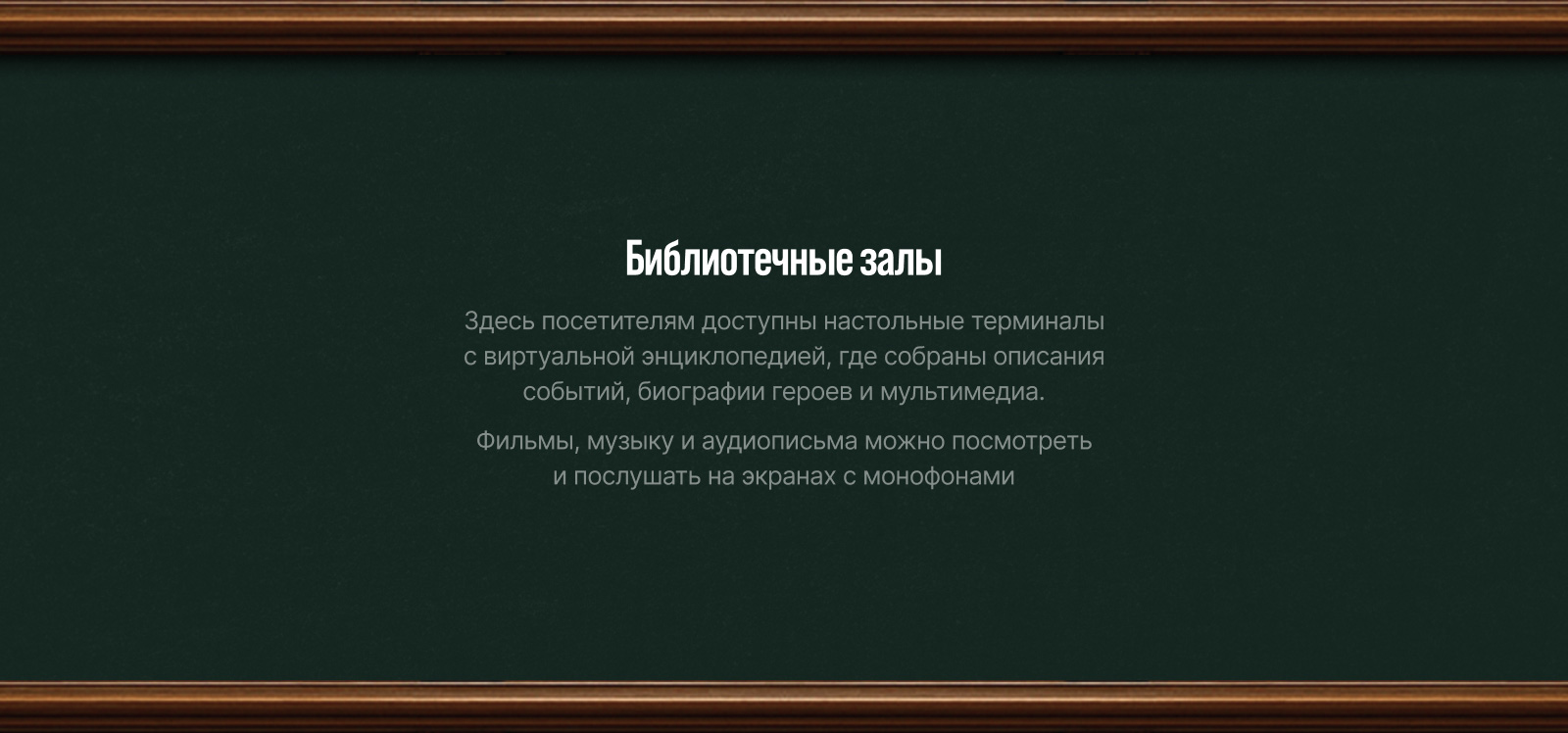 «Путь к Победе» — интерактивная экспозиция — Изображение №5 — Интерфейсы, Графика на Dprofile