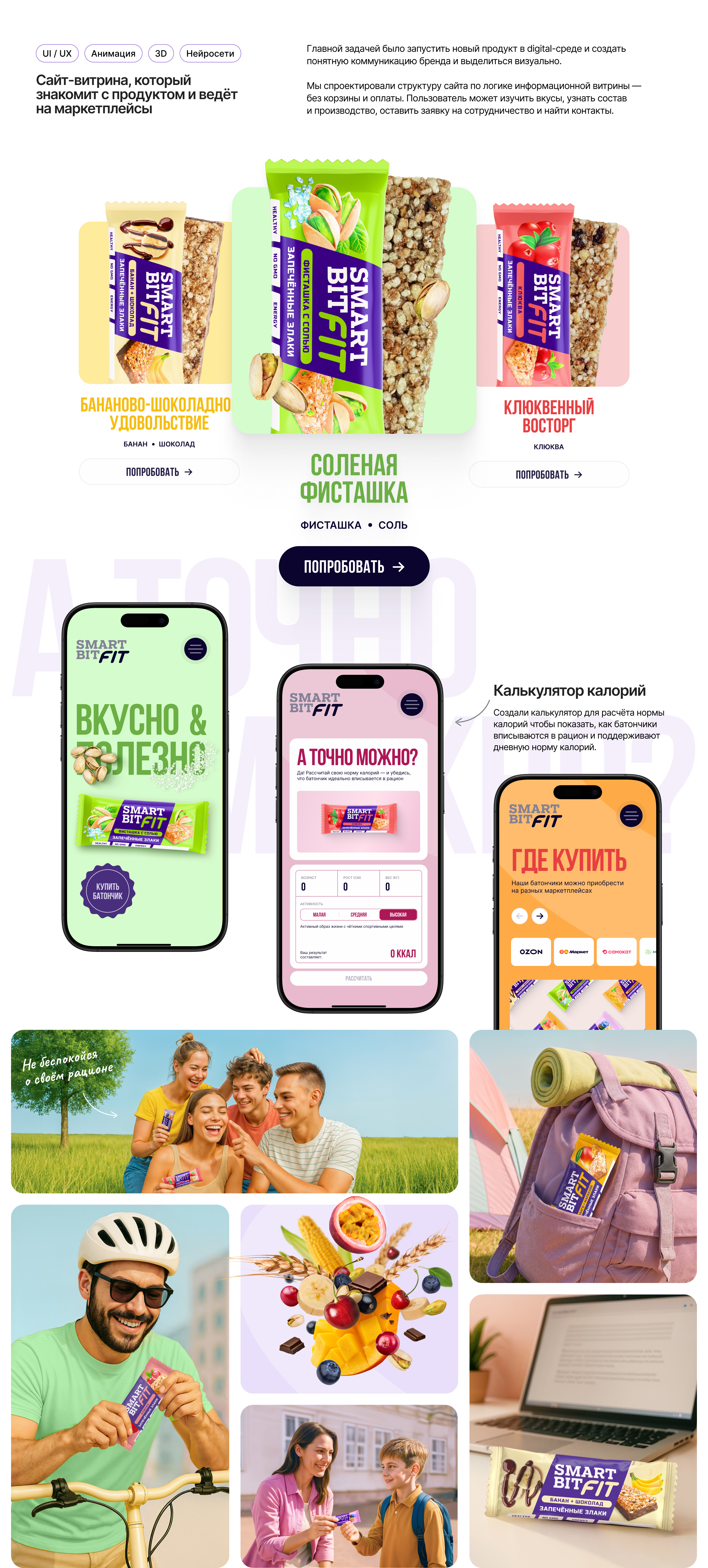 SMARTBIT FIT — Изображение №2 — Интерфейсы, 3D на Dprofile