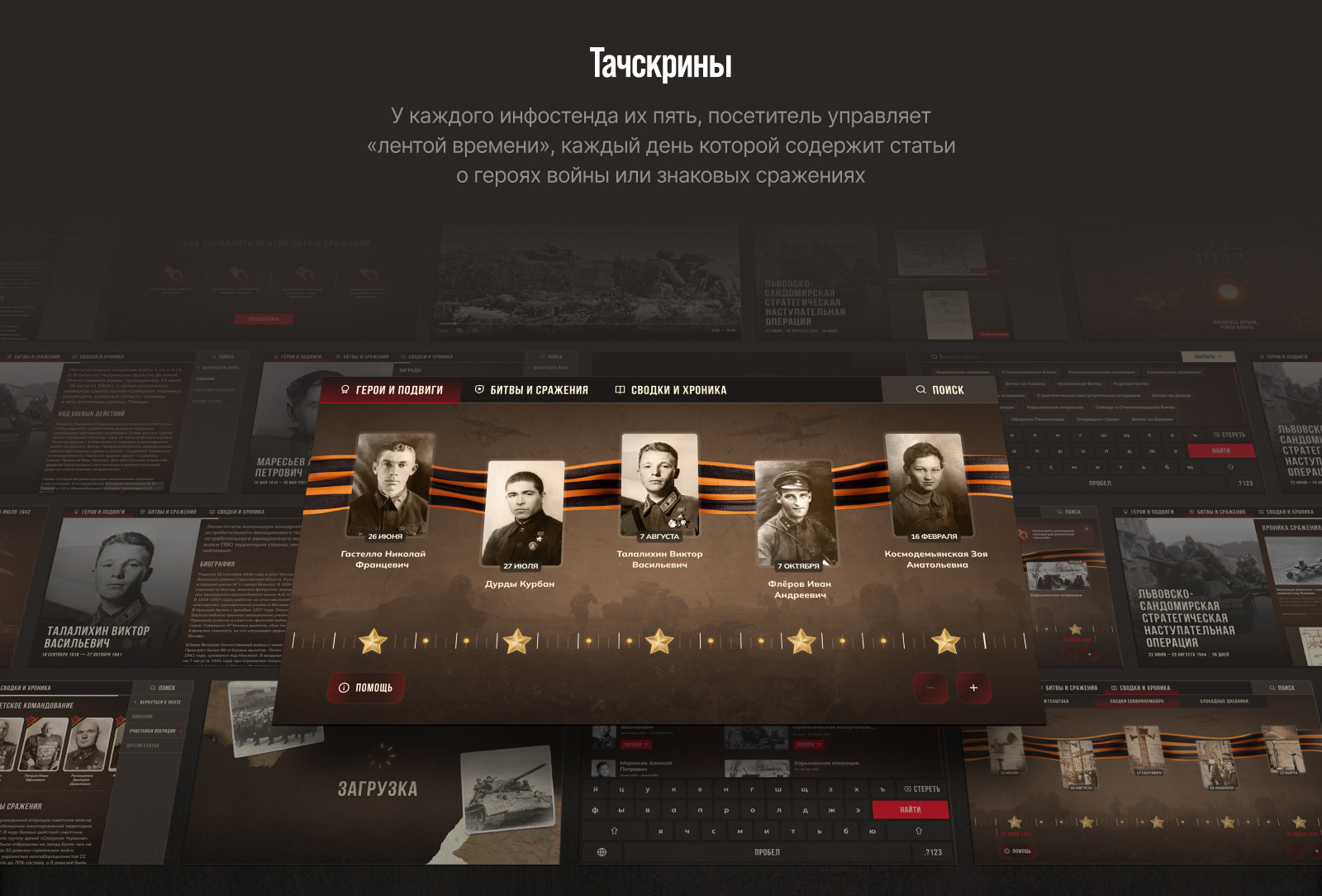 «Путь к Победе» — интерактивная экспозиция — Изображение №3 — Интерфейсы, Графика на Dprofile