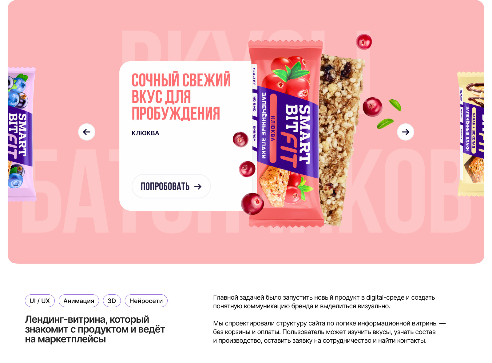 SMARTBIT FIT — Изображение №2 — Интерфейсы, 3D на Dprofile