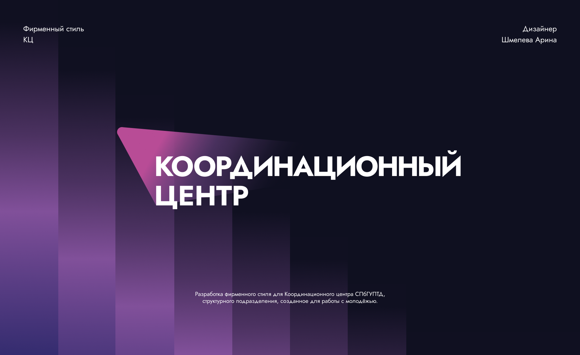 Фирменный стиль КЦ Брендинг Айдентика компании — Изображение №1 — Брендинг на Dprofile