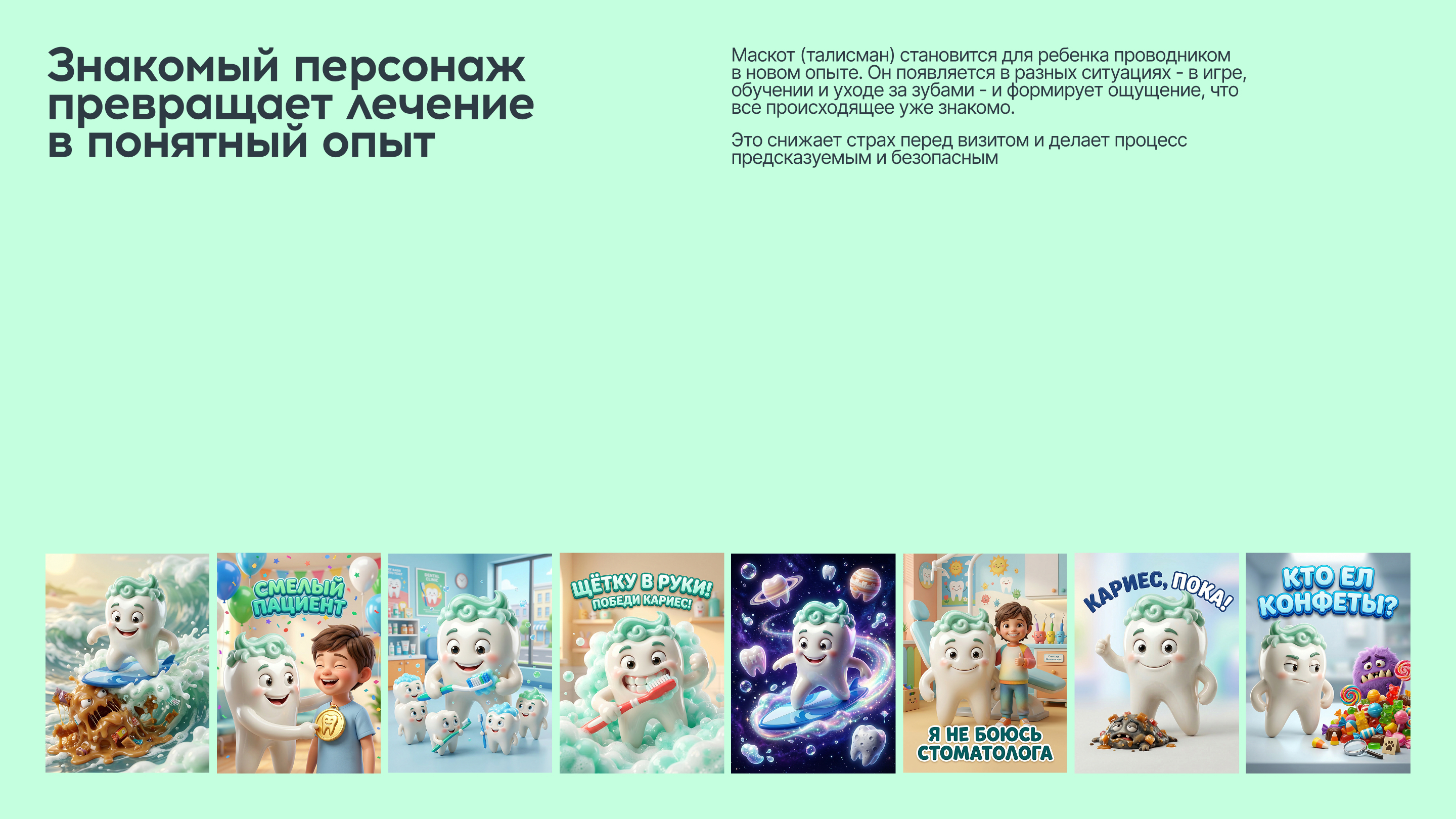 Детская стоматология без страха — Изображение №4 — Брендинг, Маркетинг на Dprofile