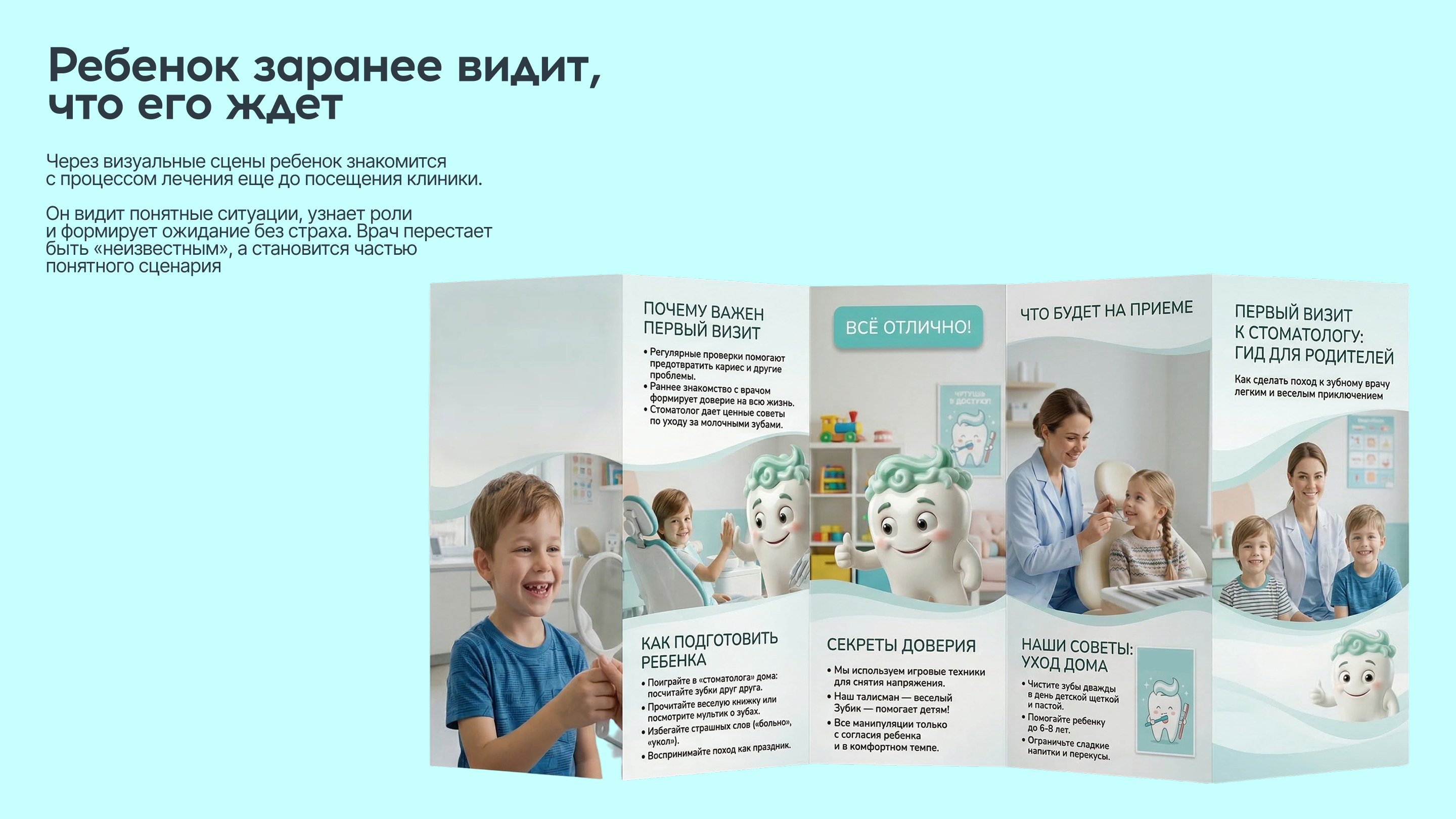 Детская стоматология без страха — Изображение №6 — Брендинг, Маркетинг на Dprofile