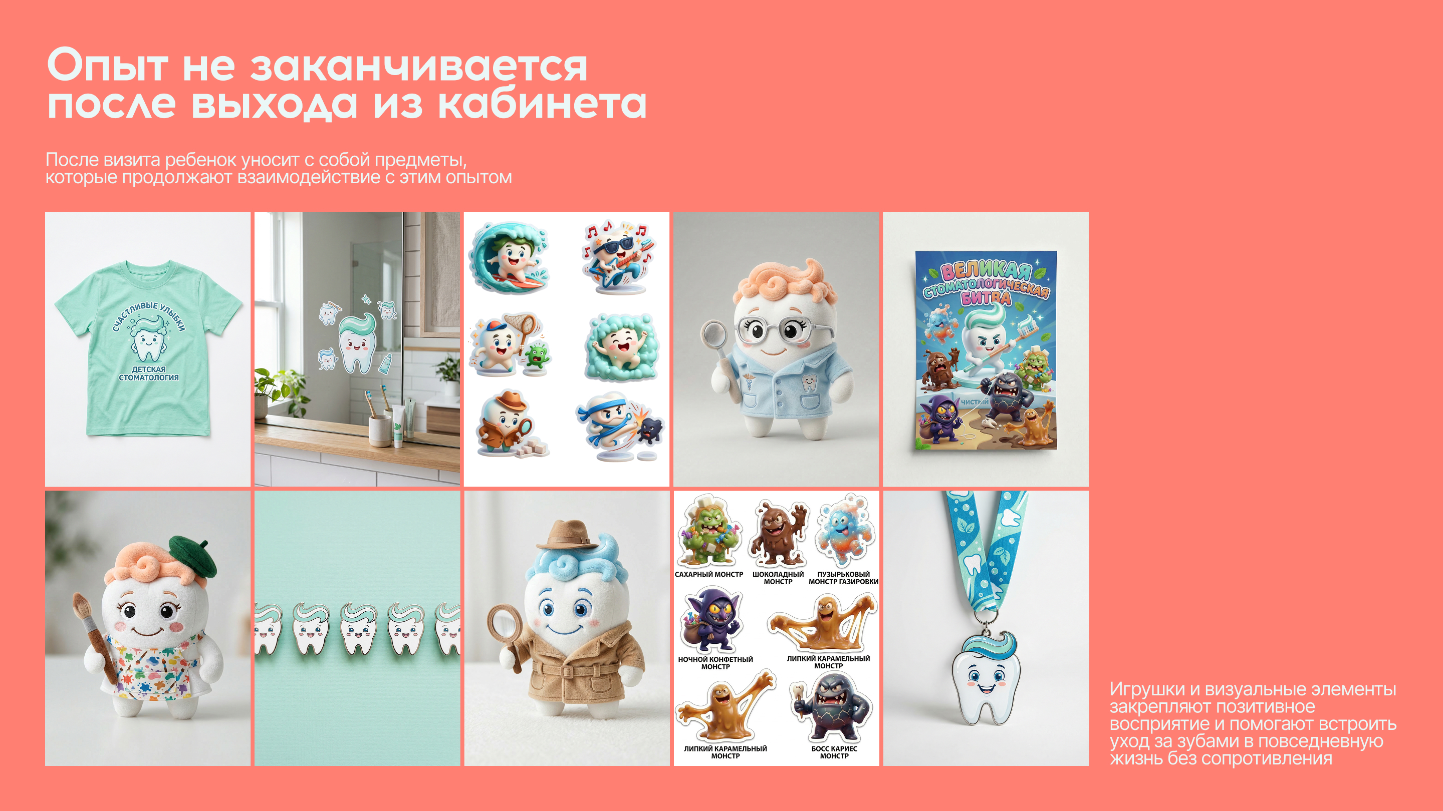 Детская стоматология без страха — Изображение №7 — Брендинг, Маркетинг на Dprofile