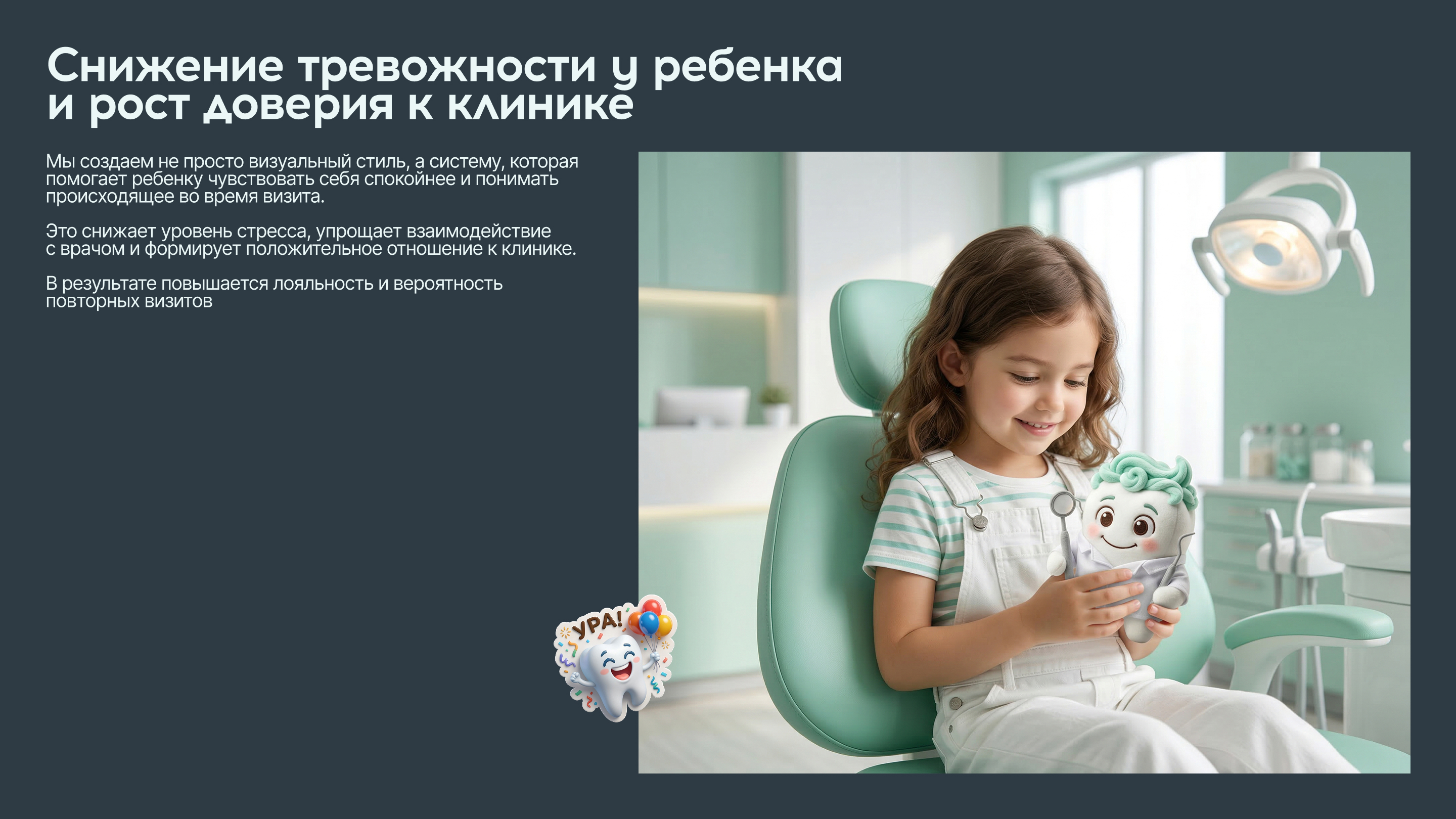 Детская стоматология без страха — Изображение №10 — Брендинг, Маркетинг на Dprofile