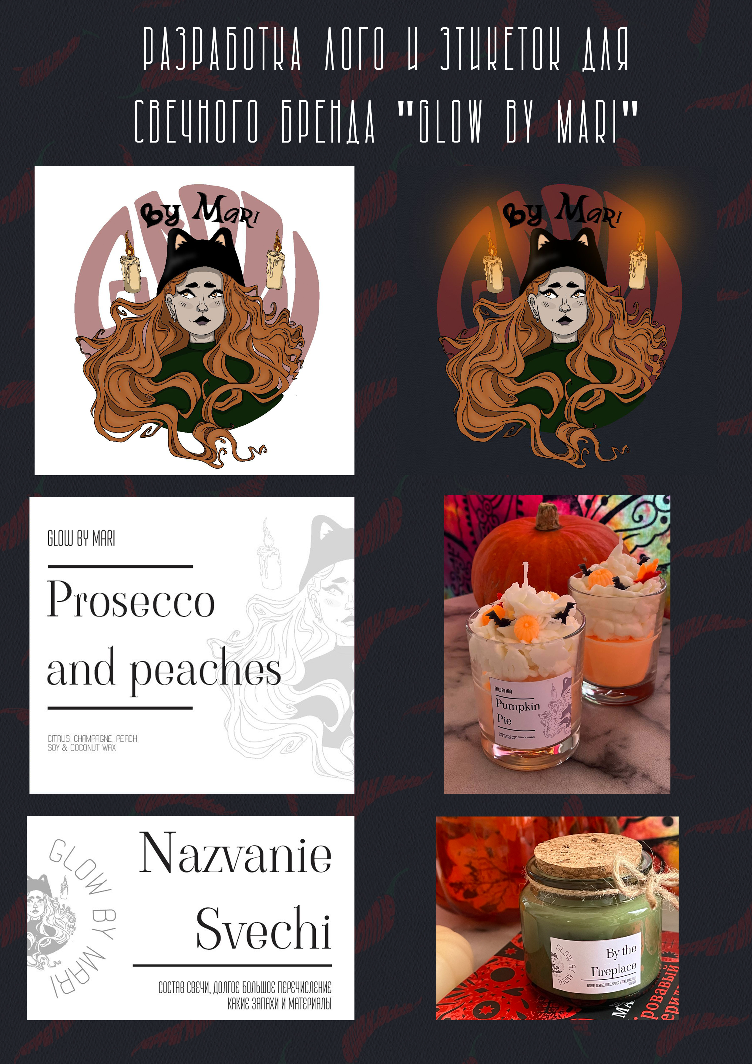 Лого для свечного бренда — Изображение №1 — Брендинг, Иллюстрация на Dprofile