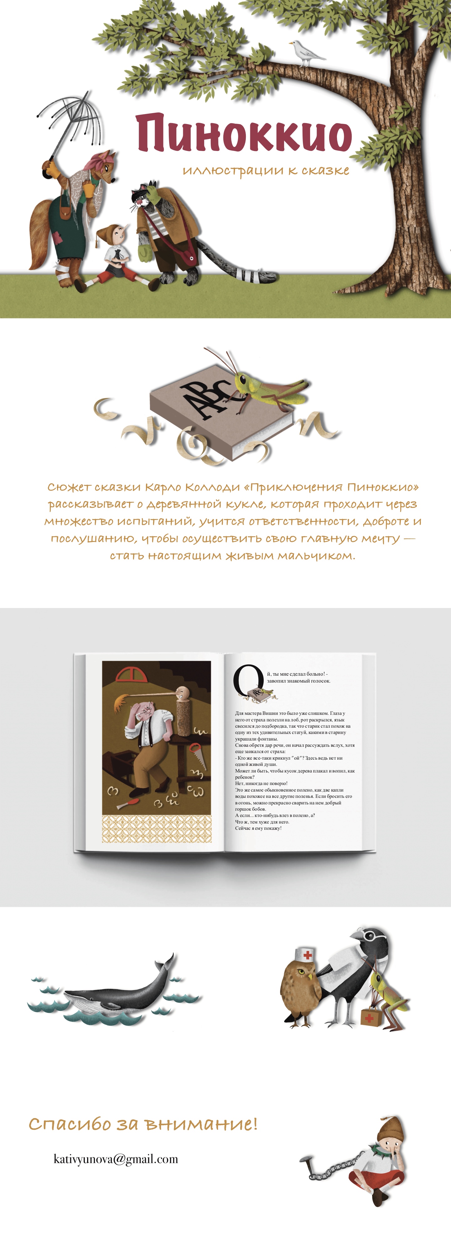 Книжная иллюстрация — Изображение №1 — Иллюстрация на Dprofile