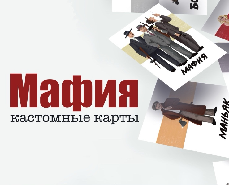 Игровые карты для игры в Мафию — Иллюстрация на Dprofile