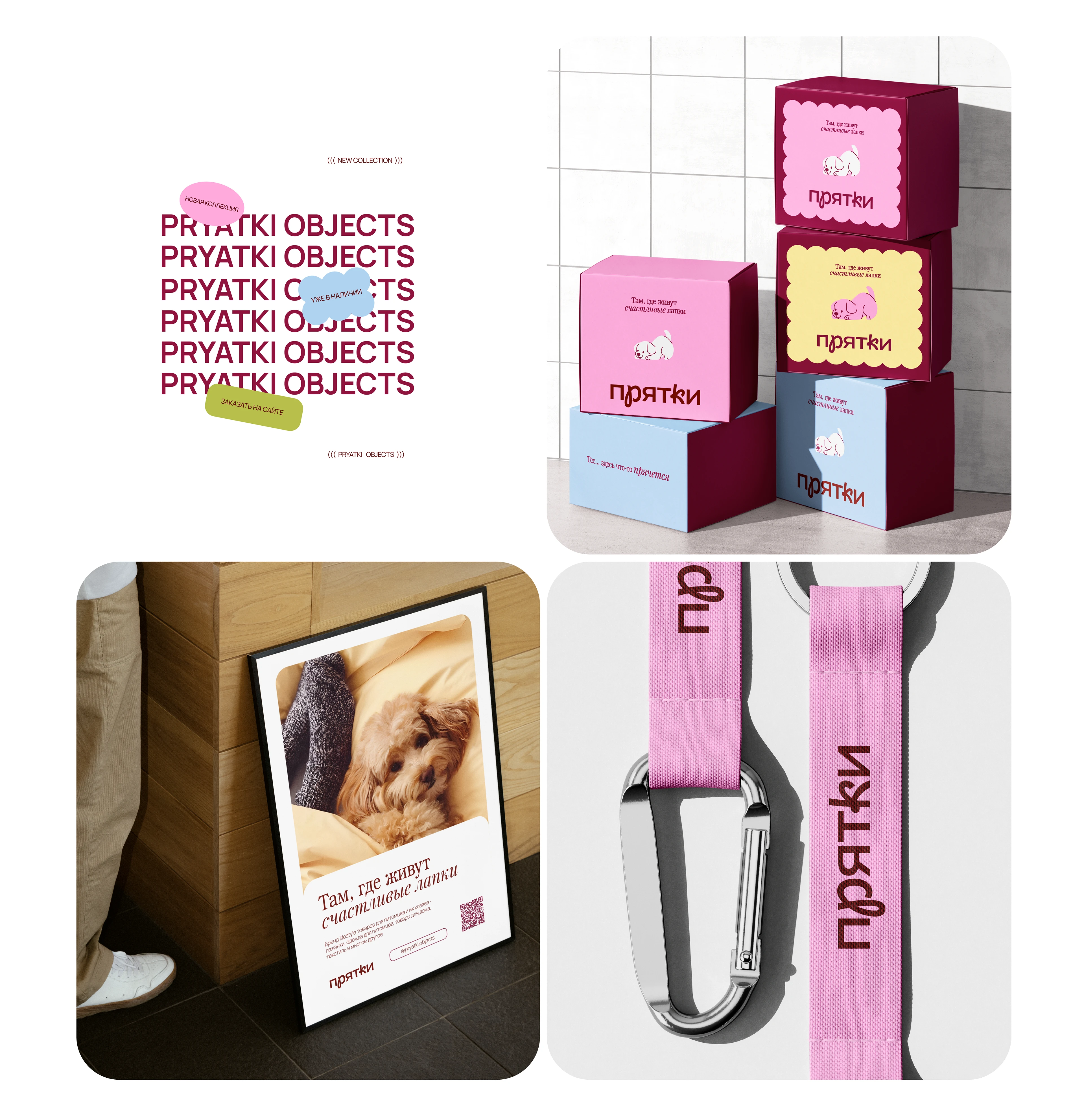 Прятки | BRAND IDENTITY PET & HOME — Изображение №10 — Брендинг на Dprofile
