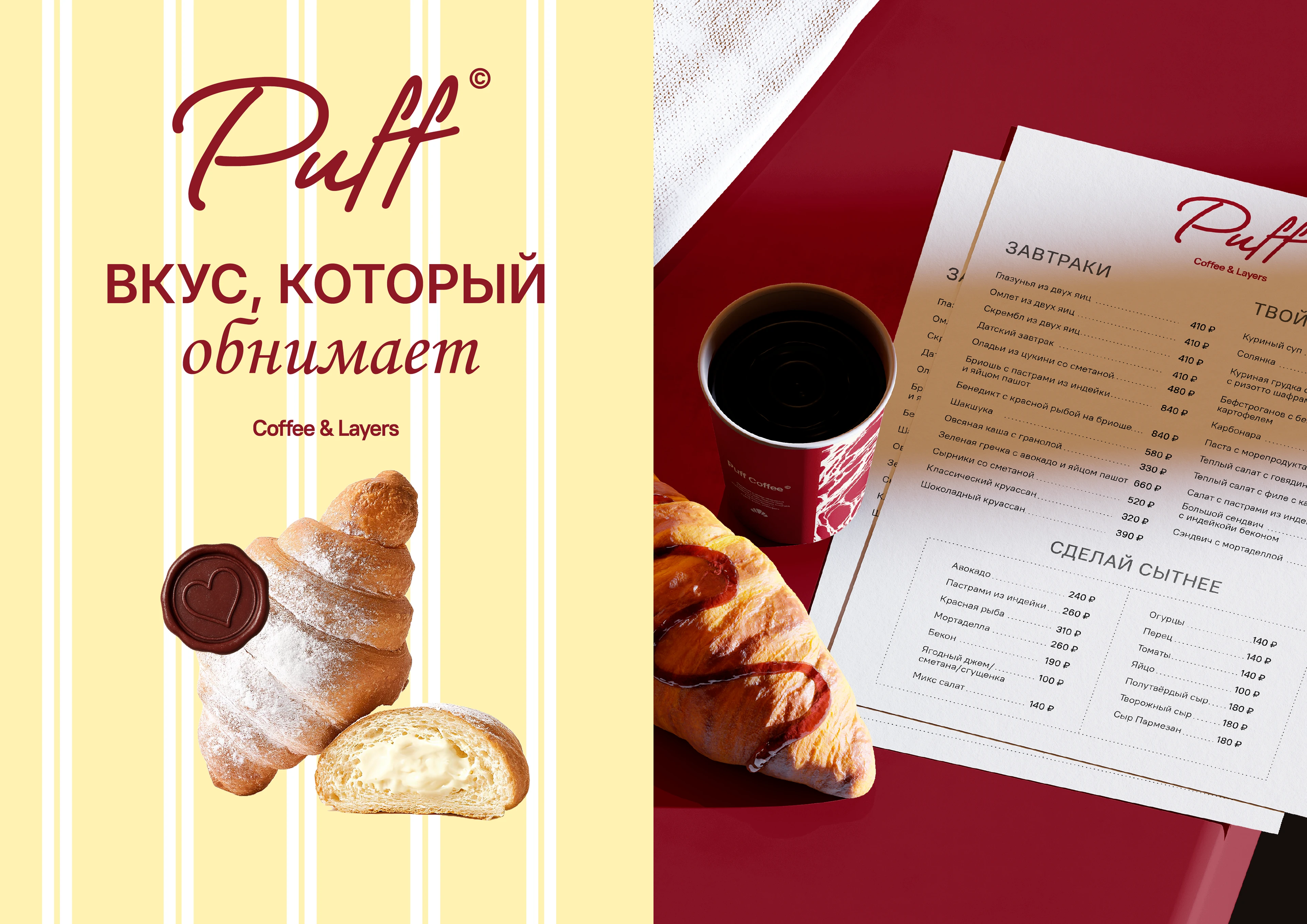 PUFF. Логотип | Фирменный стиль | Кофейня | Пекарня — Изображение №5 — Брендинг на Dprofile