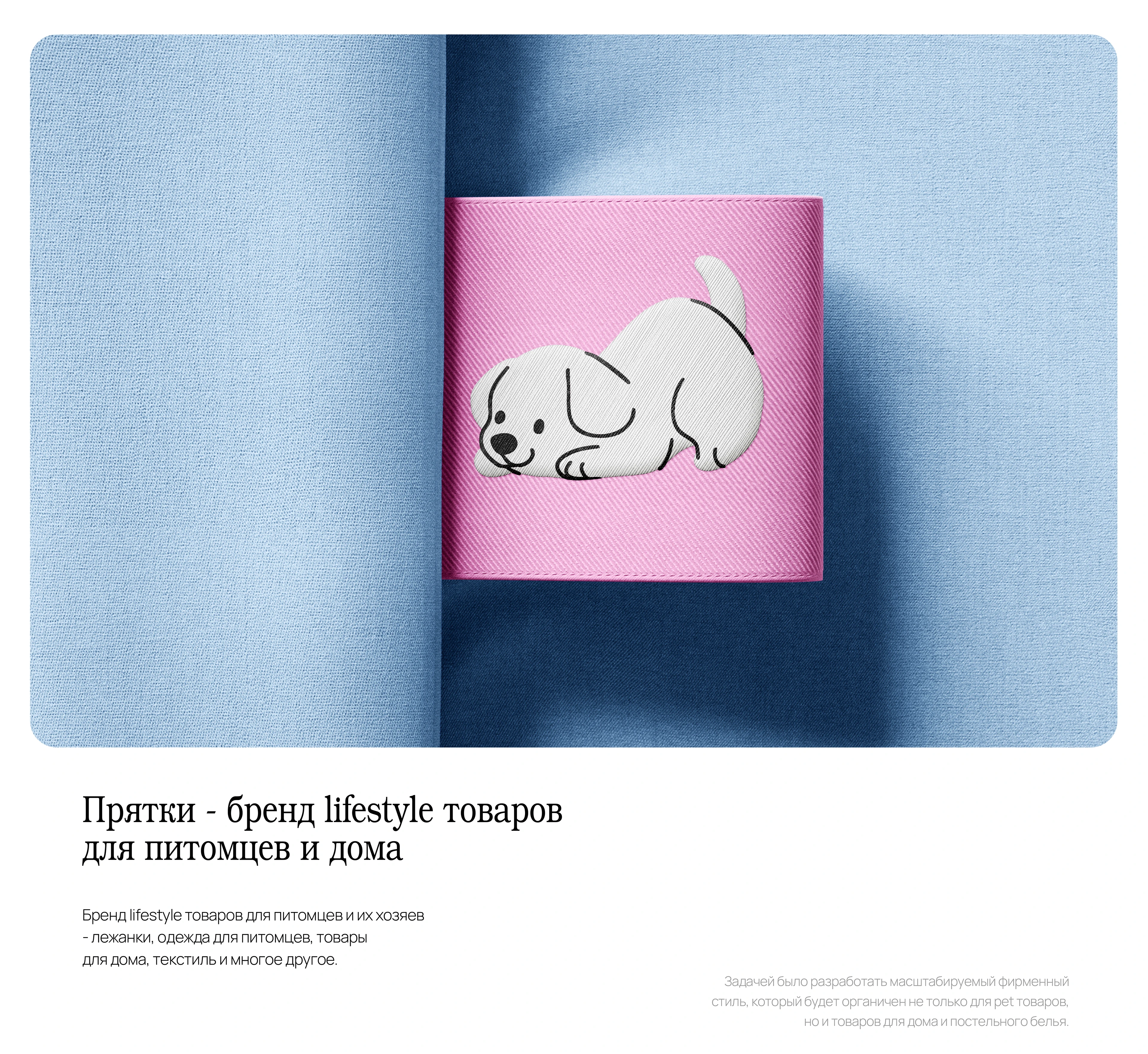 Прятки | BRAND IDENTITY PET & HOME — Изображение №1 — Брендинг на Dprofile