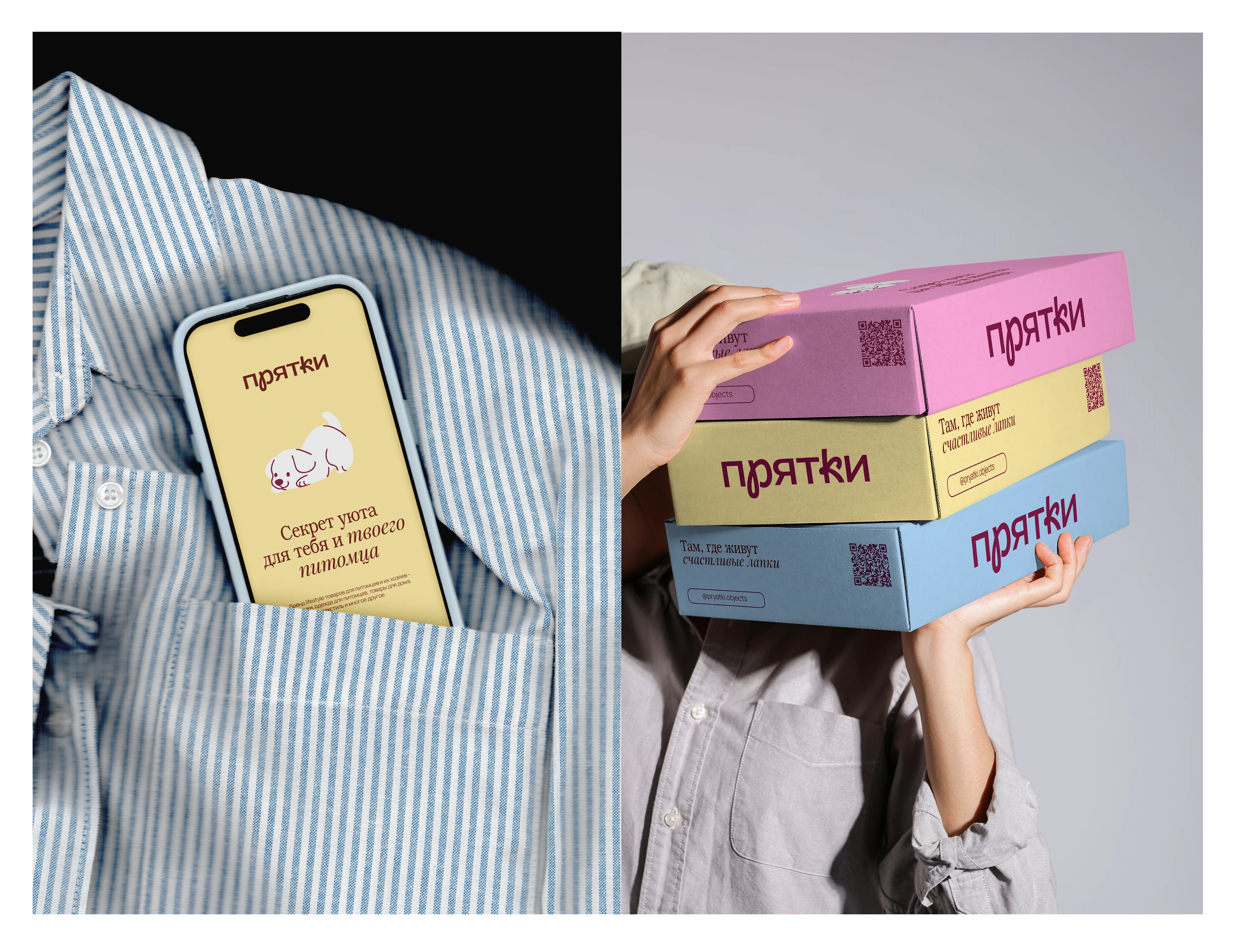 Прятки | BRAND IDENTITY PET & HOME — Изображение №8 — Брендинг на Dprofile