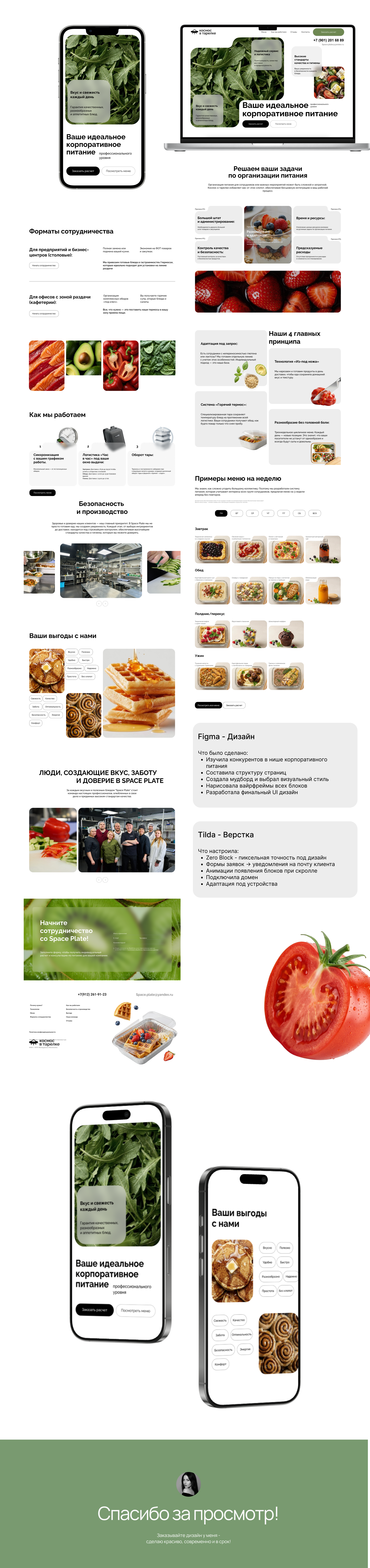 Корпоративное питание — UX/UI — Изображение №3 — Интерфейсы, Нейро на Dprofile