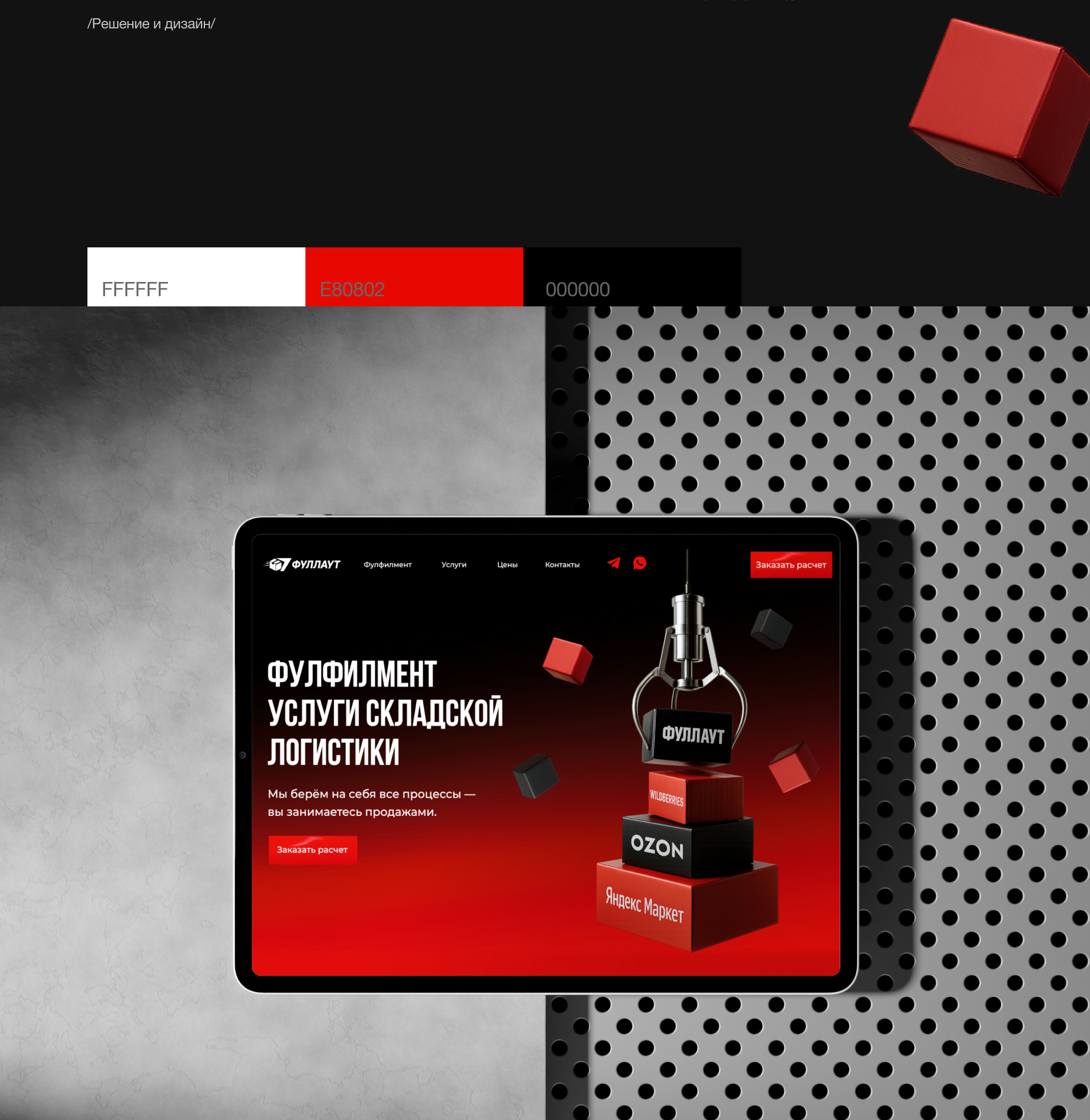 Fulfillment-сервис для маркетплейсов — Изображение №3 — Интерфейсы, Брендинг на Dprofile