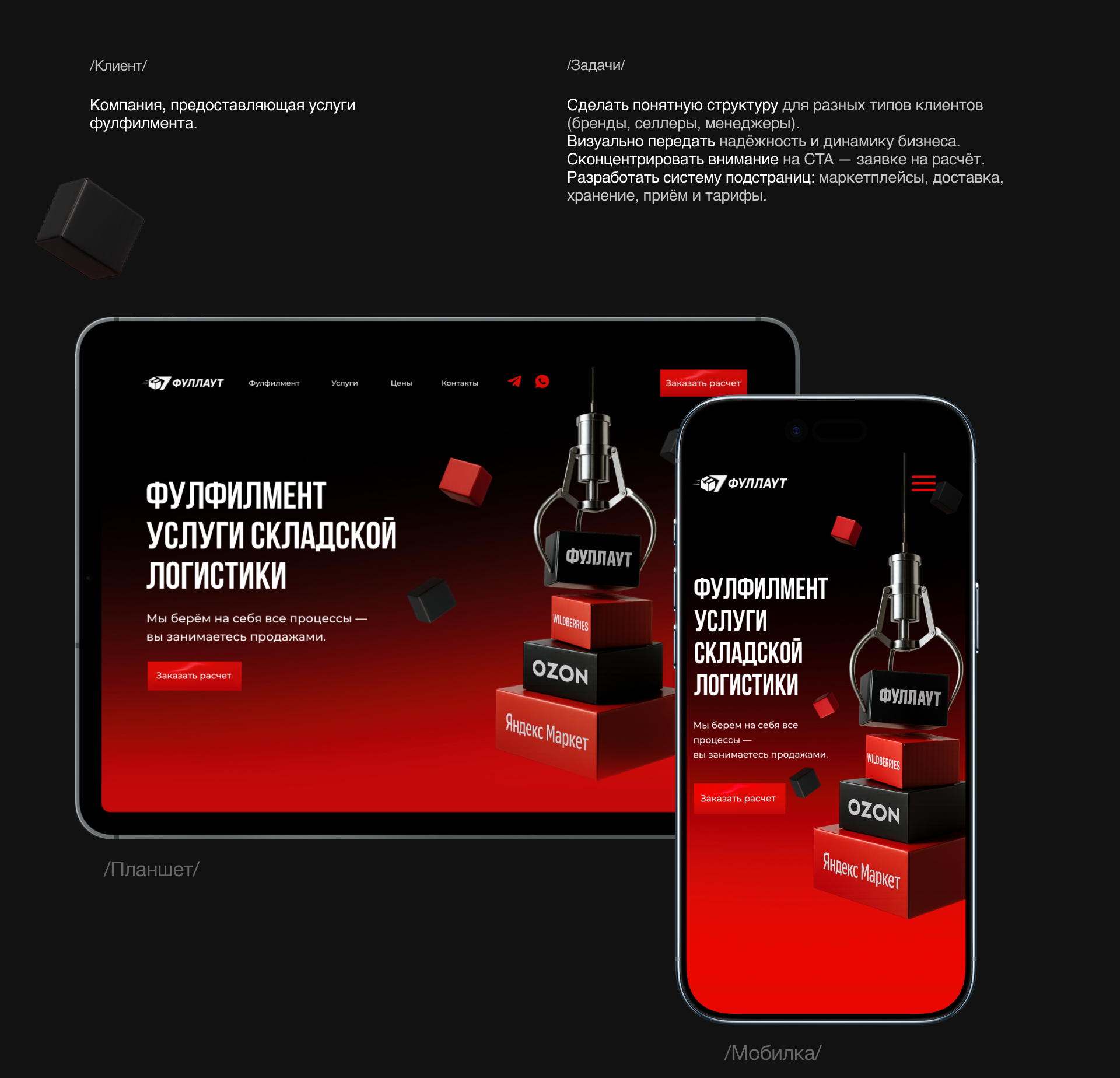 Fulfillment-сервис для маркетплейсов — Изображение №2 — Интерфейсы, Брендинг на Dprofile