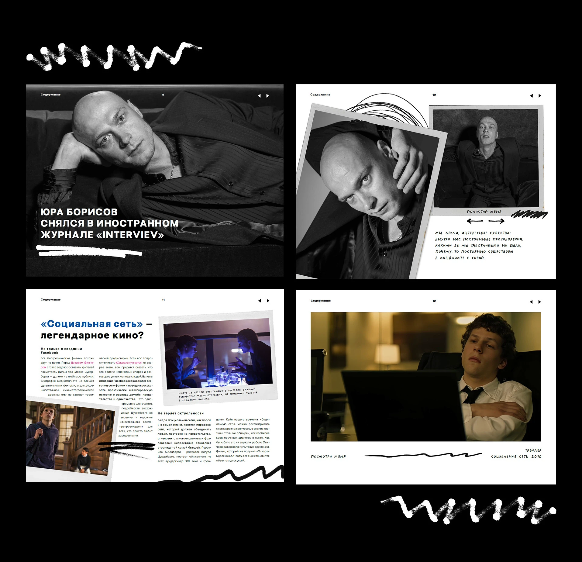 ЛОГЛАЙН // ИНТЕРАКТИВНЫЙ ЖУРНАЛ — Изображение №5 — Графика на Dprofile