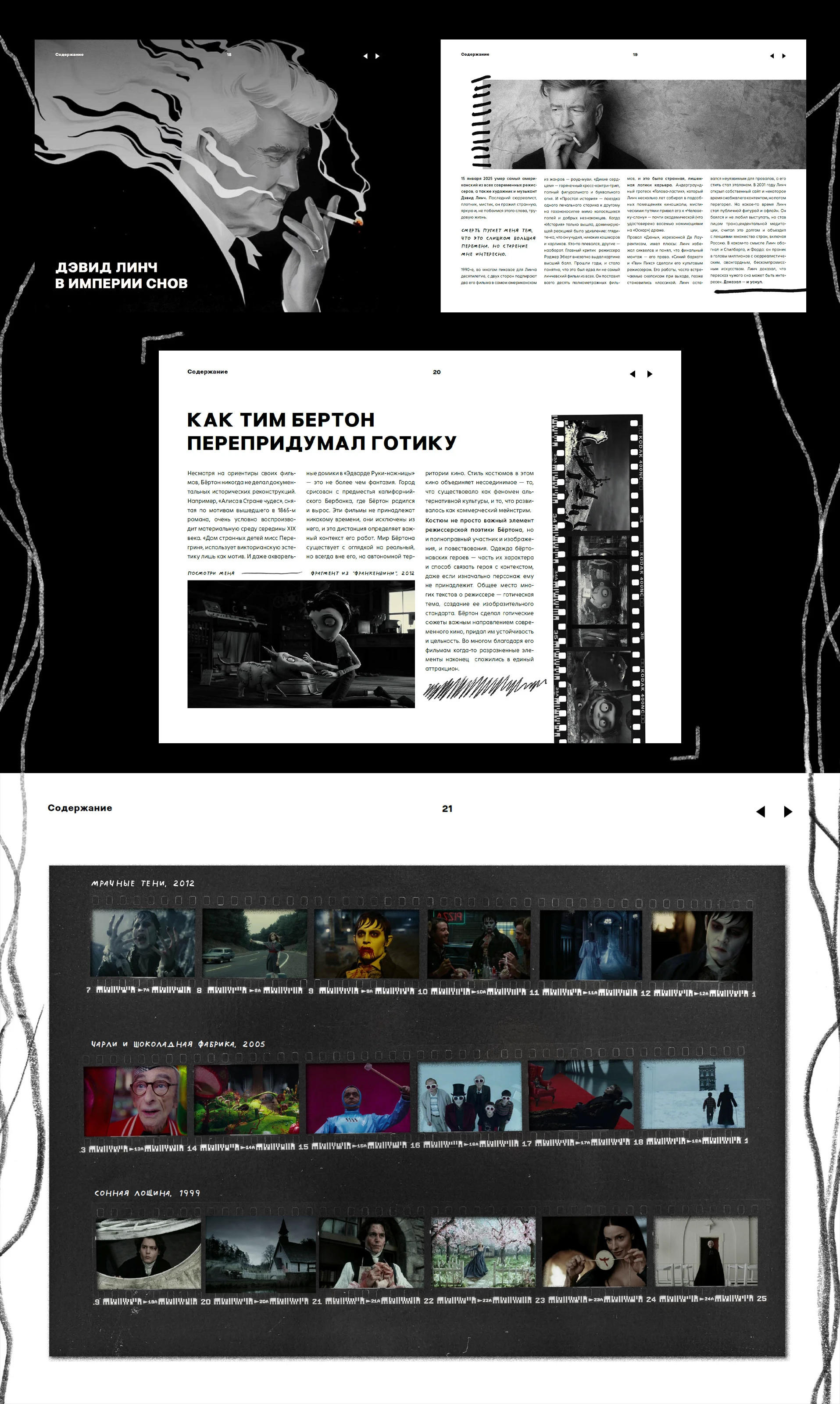 ЛОГЛАЙН // ИНТЕРАКТИВНЫЙ ЖУРНАЛ — Изображение №9 — Графика на Dprofile